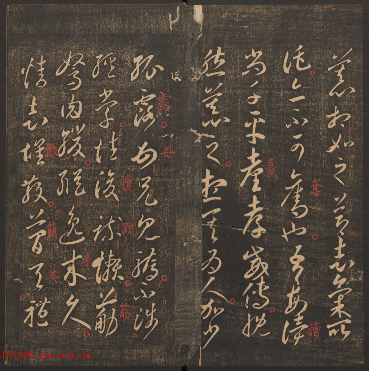 管驷卿镌刻《郁冈斋墨妙》卷七卷八合辑