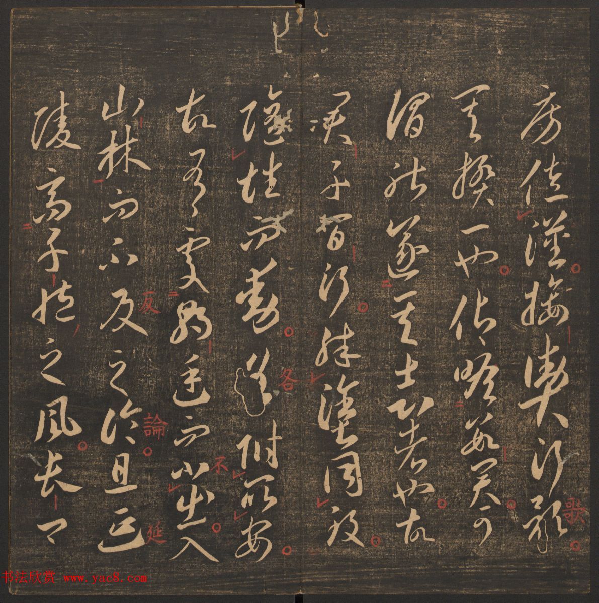 管驷卿镌刻《郁冈斋墨妙》卷七卷八合辑