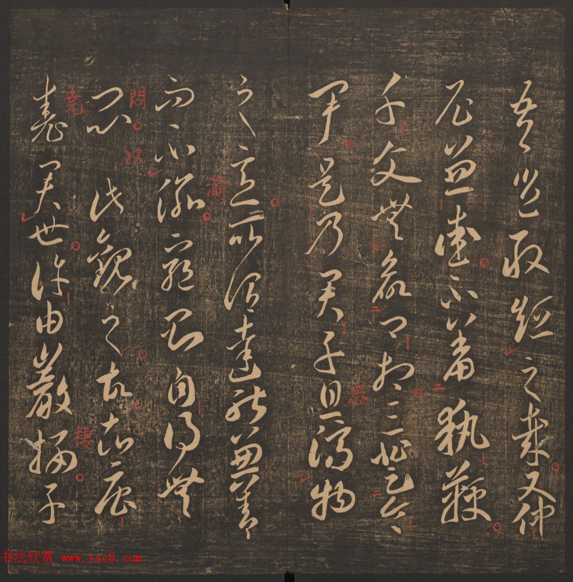 管驷卿镌刻《郁冈斋墨妙》卷七卷八合辑