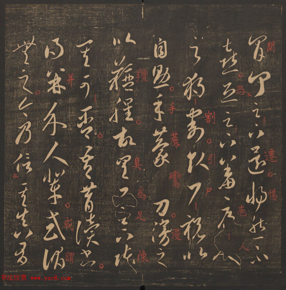 管驷卿镌刻《郁冈斋墨妙》卷七卷八合辑