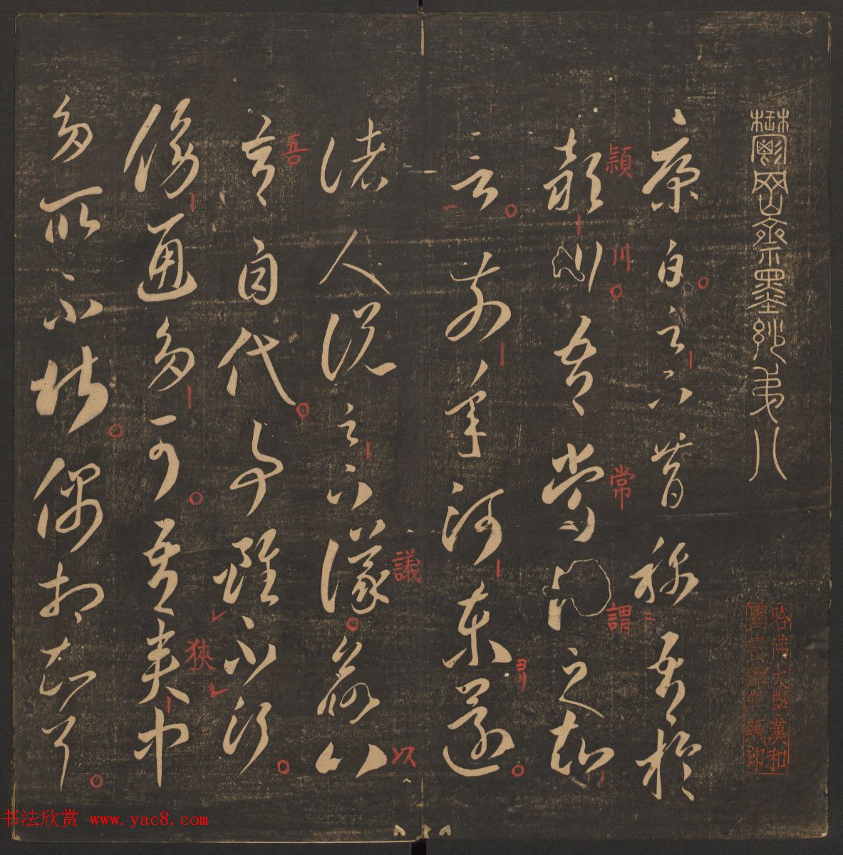 管驷卿镌刻《郁冈斋墨妙》卷七卷八合辑