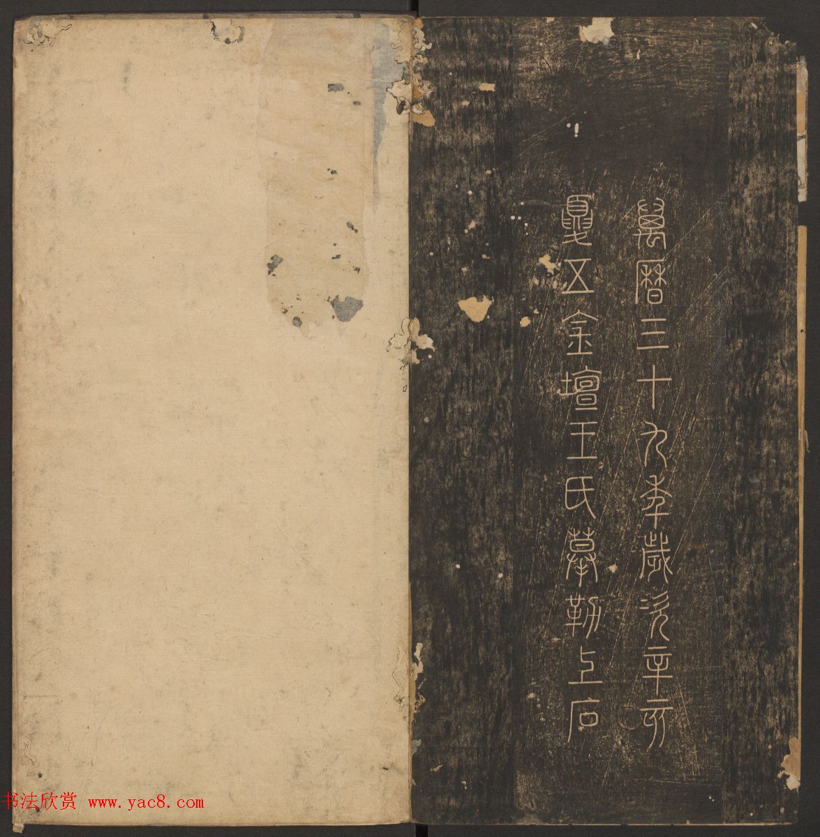 管驷卿镌刻《郁冈斋墨妙》卷七卷八合辑