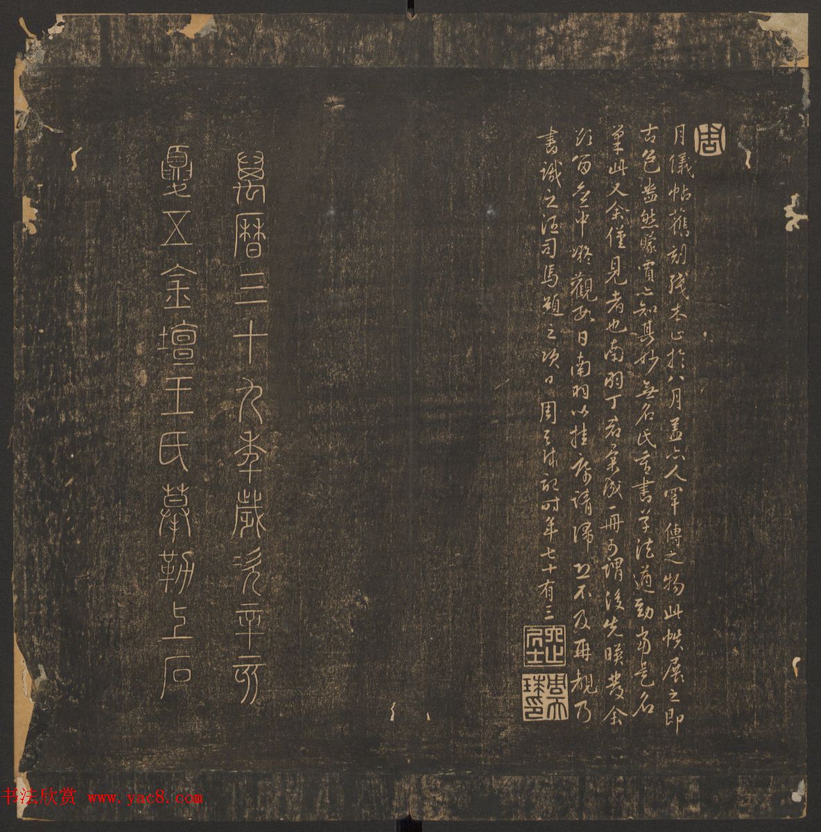 管驷卿镌刻《郁冈斋墨妙》卷七卷八合辑