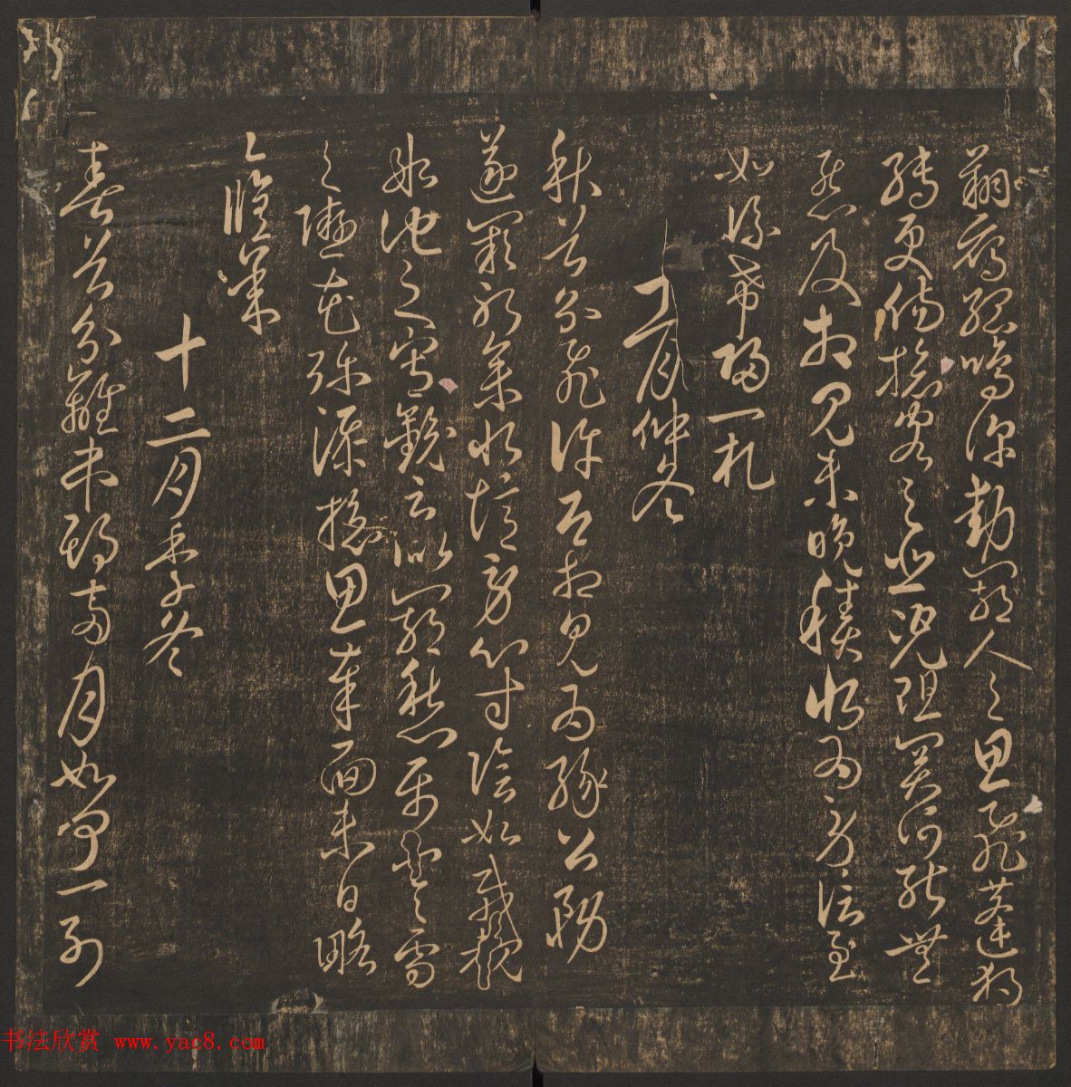 管驷卿镌刻《郁冈斋墨妙》卷七卷八合辑