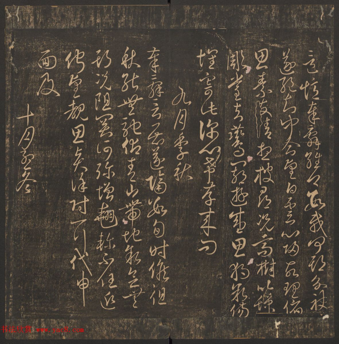 管驷卿镌刻《郁冈斋墨妙》卷七卷八合辑