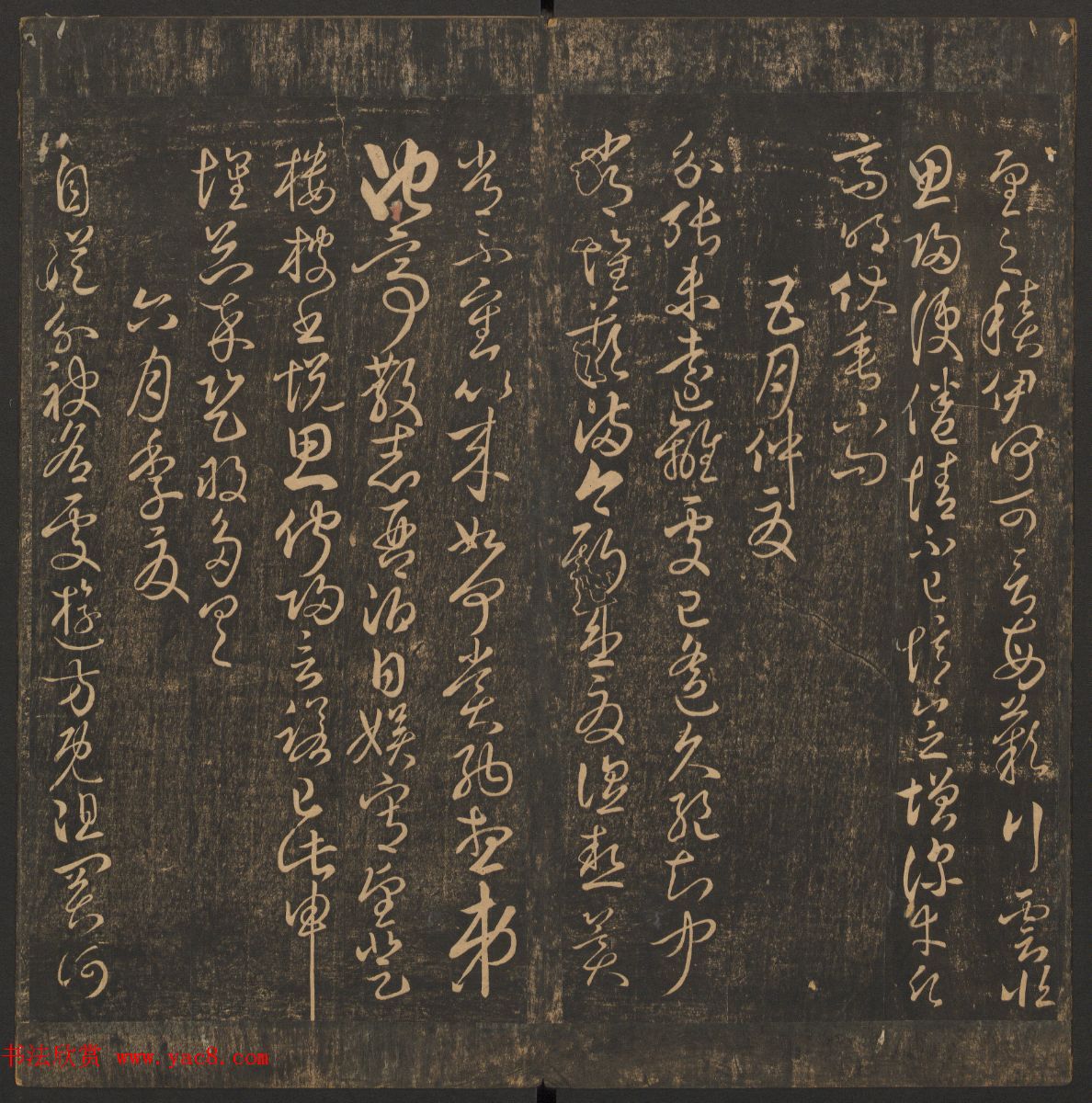 管驷卿镌刻《郁冈斋墨妙》卷七卷八合辑