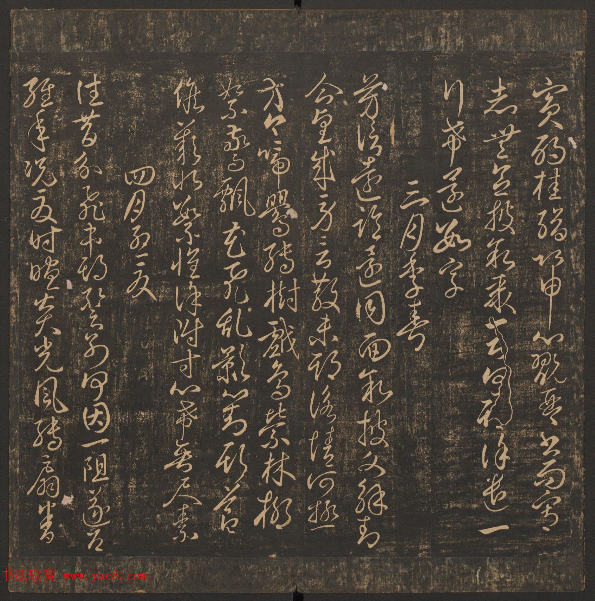 管驷卿镌刻《郁冈斋墨妙》卷七卷八合辑