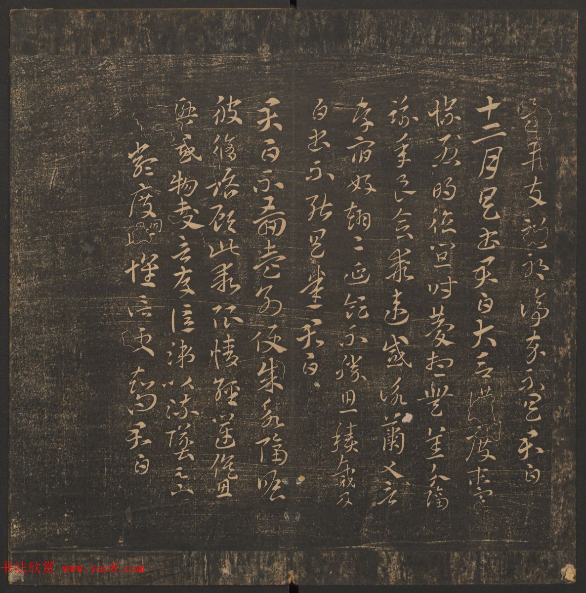 管驷卿镌刻《郁冈斋墨妙》卷七卷八合辑