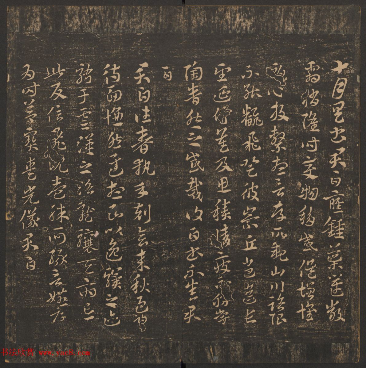 管驷卿镌刻《郁冈斋墨妙》卷七卷八合辑