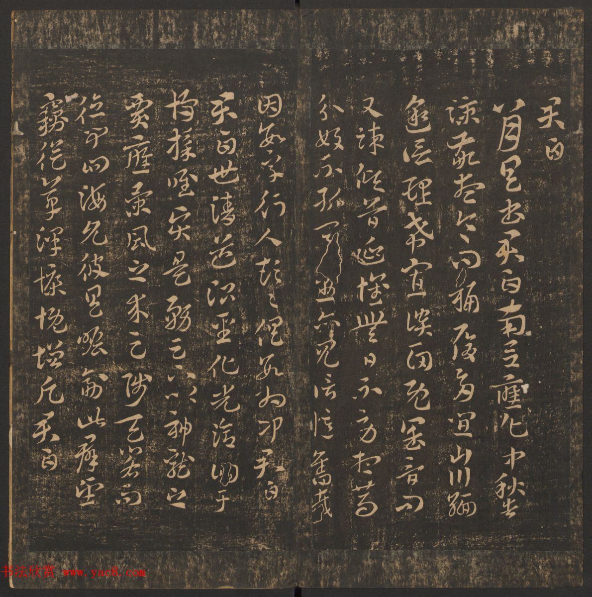 管驷卿镌刻《郁冈斋墨妙》卷七卷八合辑