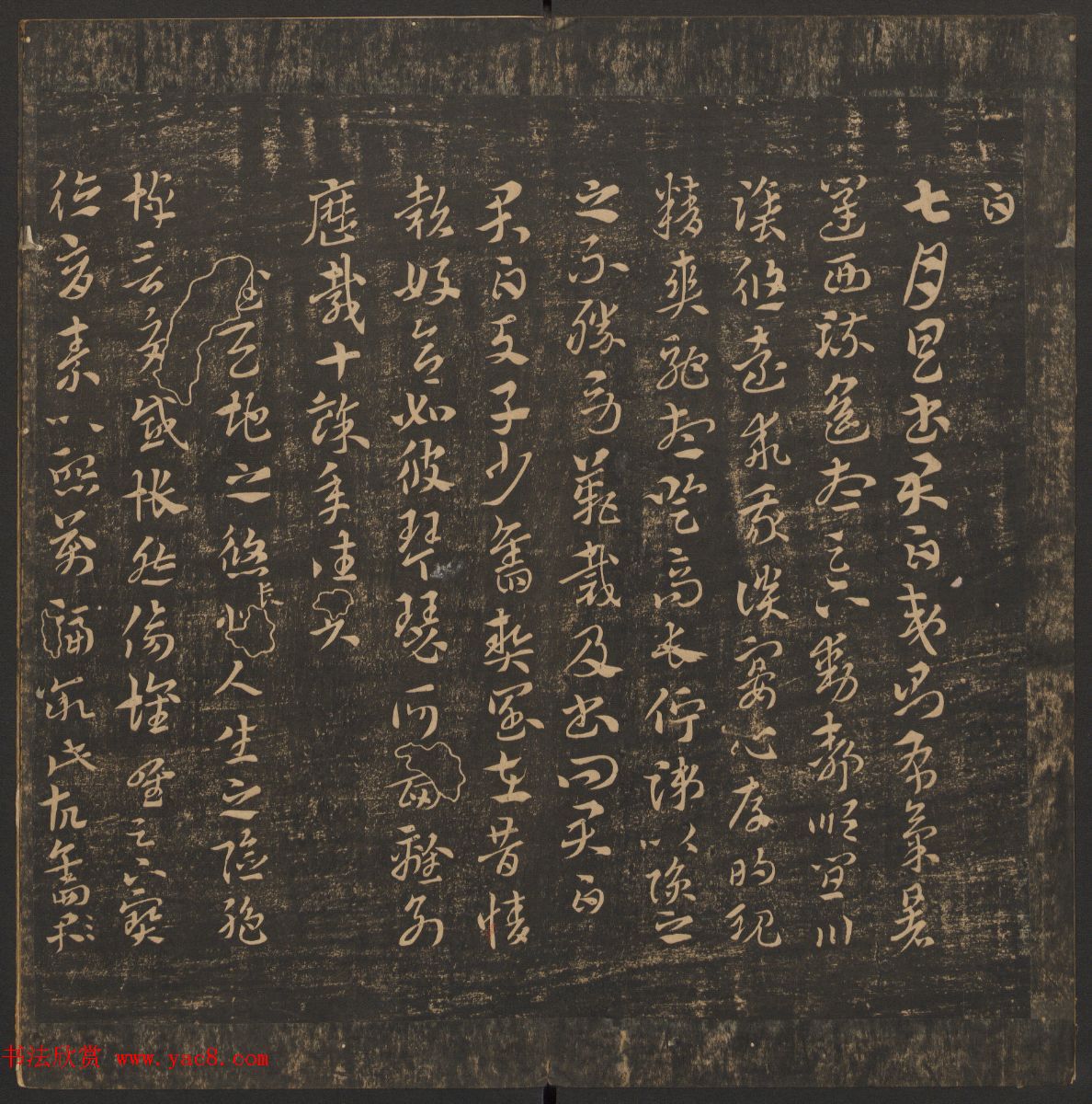 管驷卿镌刻《郁冈斋墨妙》卷七卷八合辑