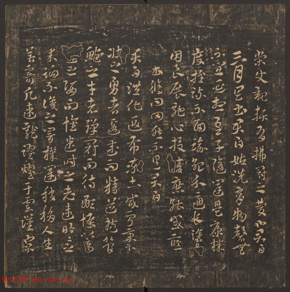 管驷卿镌刻《郁冈斋墨妙》卷七卷八合辑