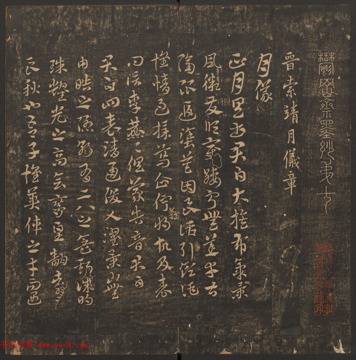 管驷卿镌刻《郁冈斋墨妙》卷七卷八合辑