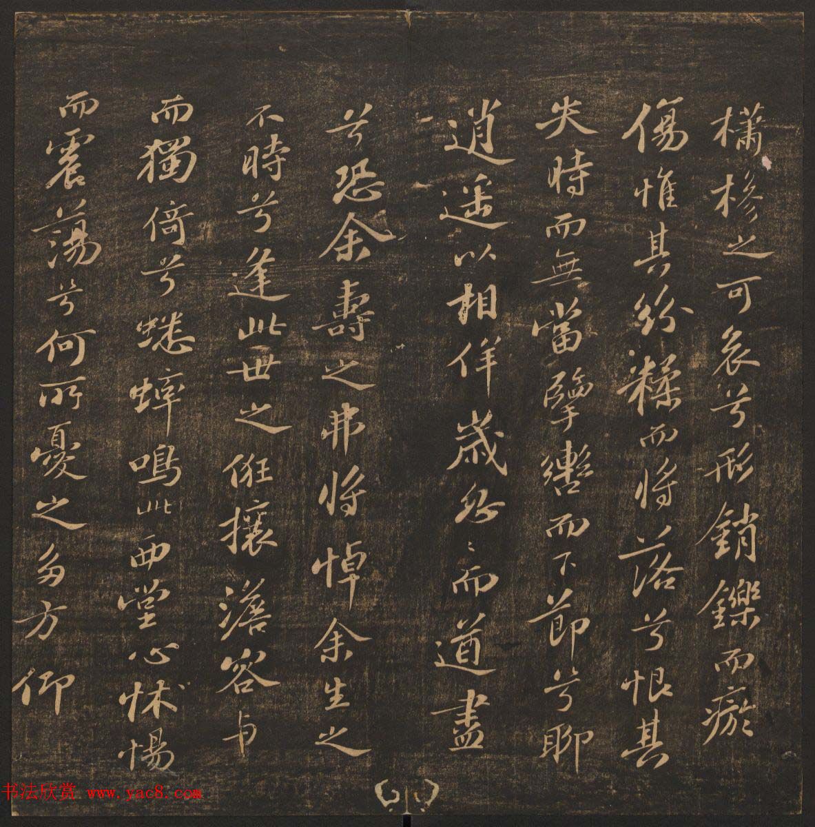 法帖欣赏《郁冈斋墨妙》卷九卷十合辑_哈佛大学藏本