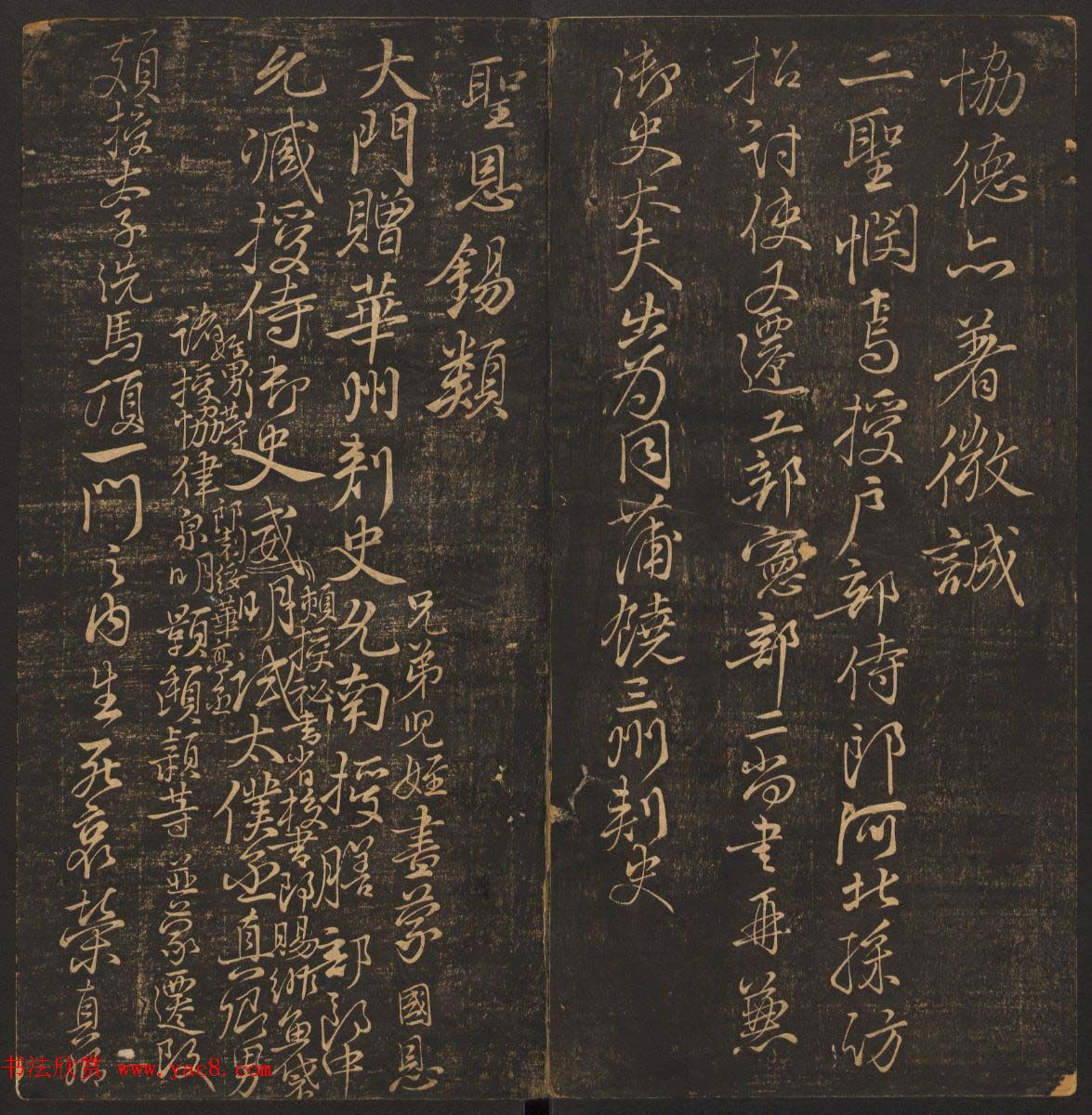 法帖欣赏《郁冈斋墨妙》卷九卷十合辑_哈佛大学藏本