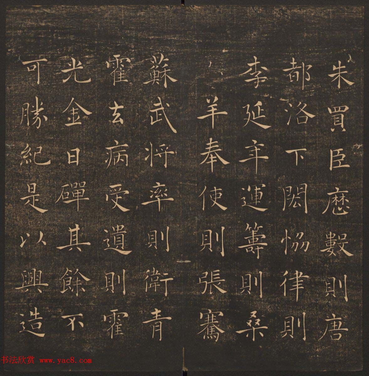 法帖欣赏《郁冈斋墨妙》卷九卷十合辑_哈佛大学藏本