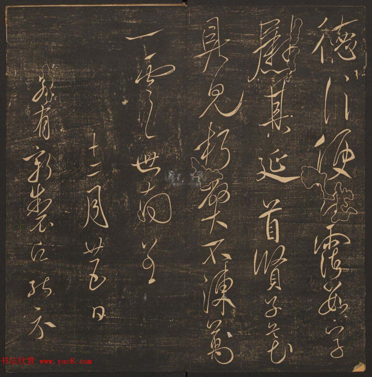 法帖欣赏《郁冈斋墨妙》卷九卷十合辑_哈佛大学藏本