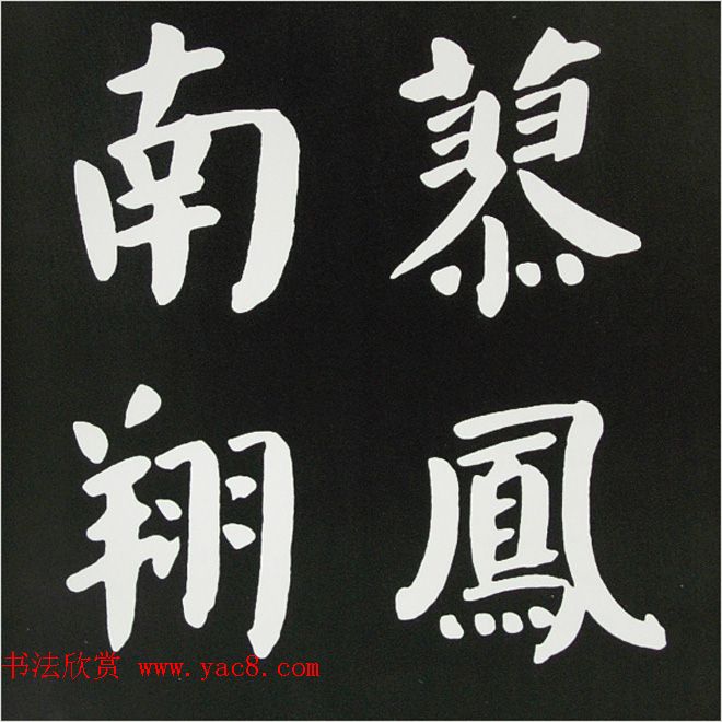 内蒙古书协主席何奇耶徒书法作品欣赏