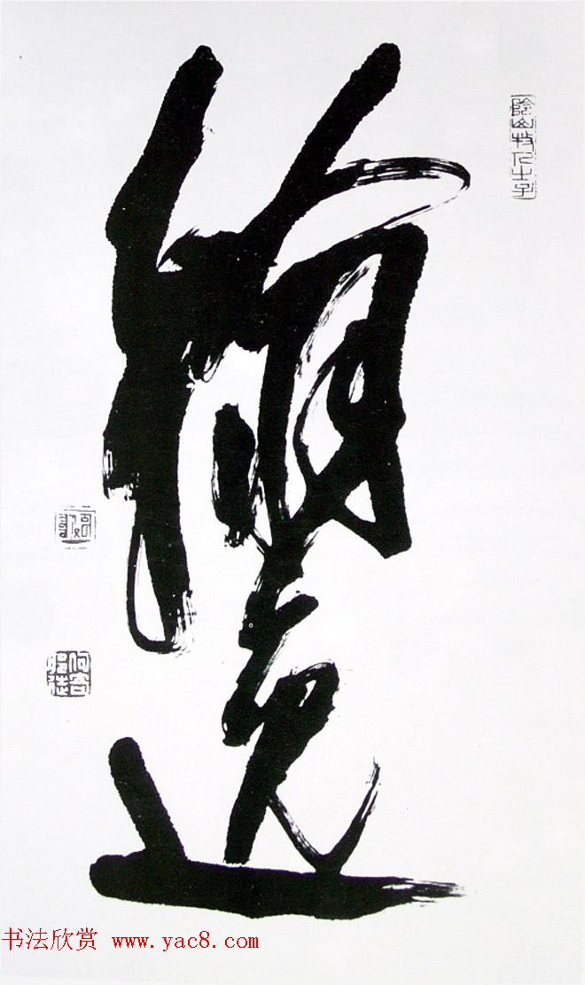 内蒙古书协主席何奇耶徒书法作品欣赏