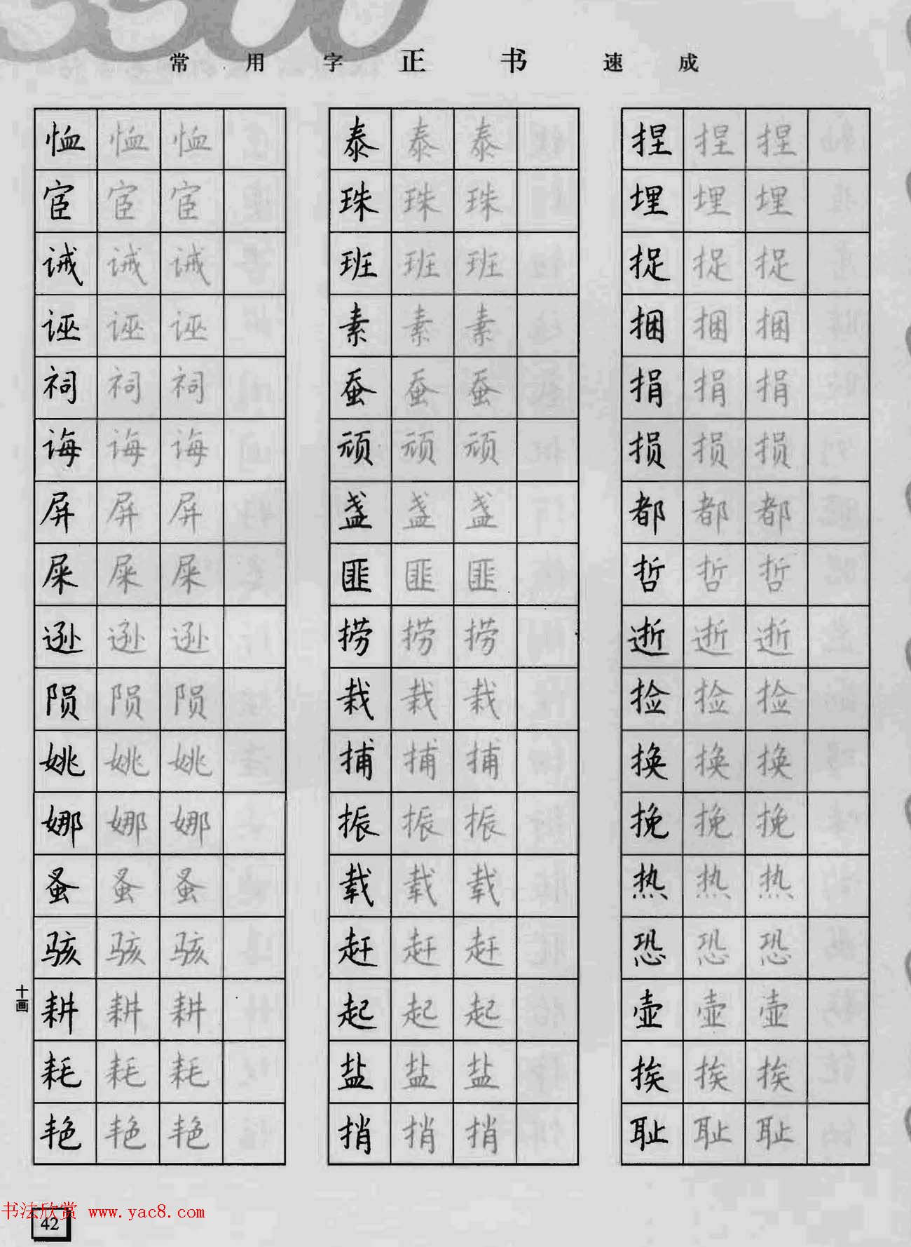 上海钱沛云钢笔字帖《3500常用字正书速成》