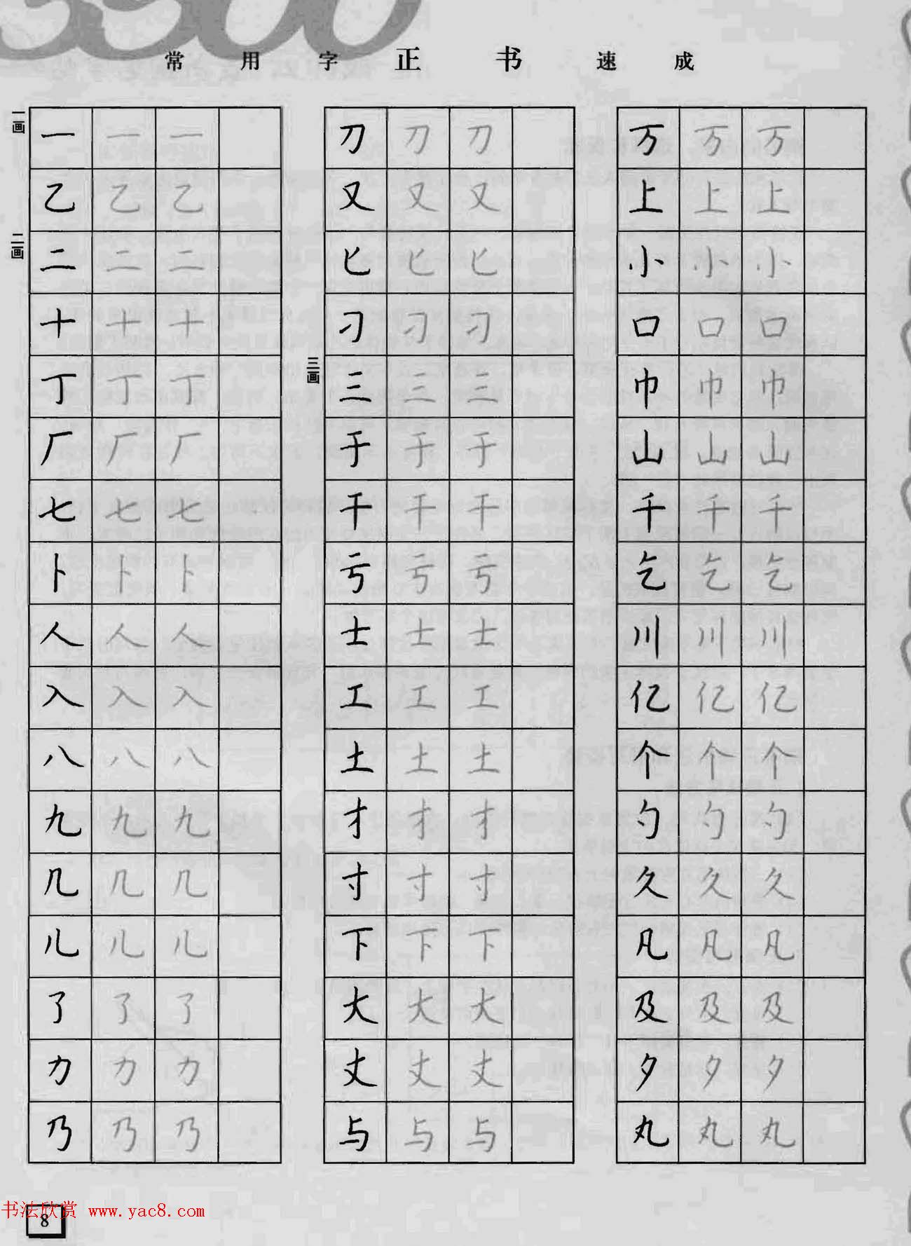 上海钱沛云钢笔字帖《3500常用字正书速成》