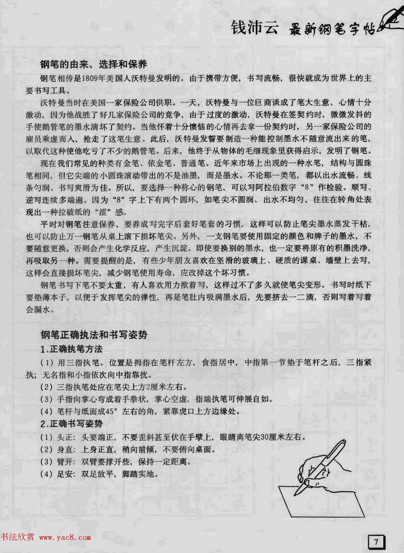 上海钱沛云钢笔字帖《3500常用字正书速成》