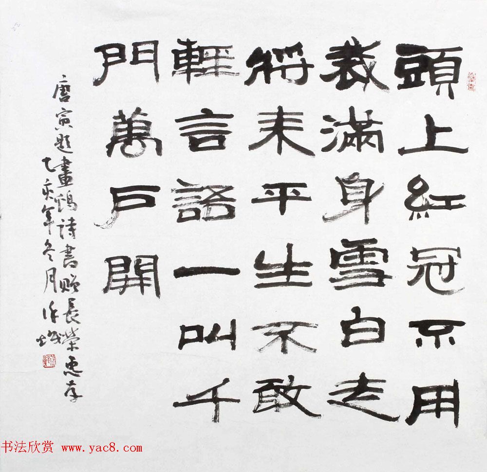 沈阳书协名誉主席徐炽书法作品欣赏