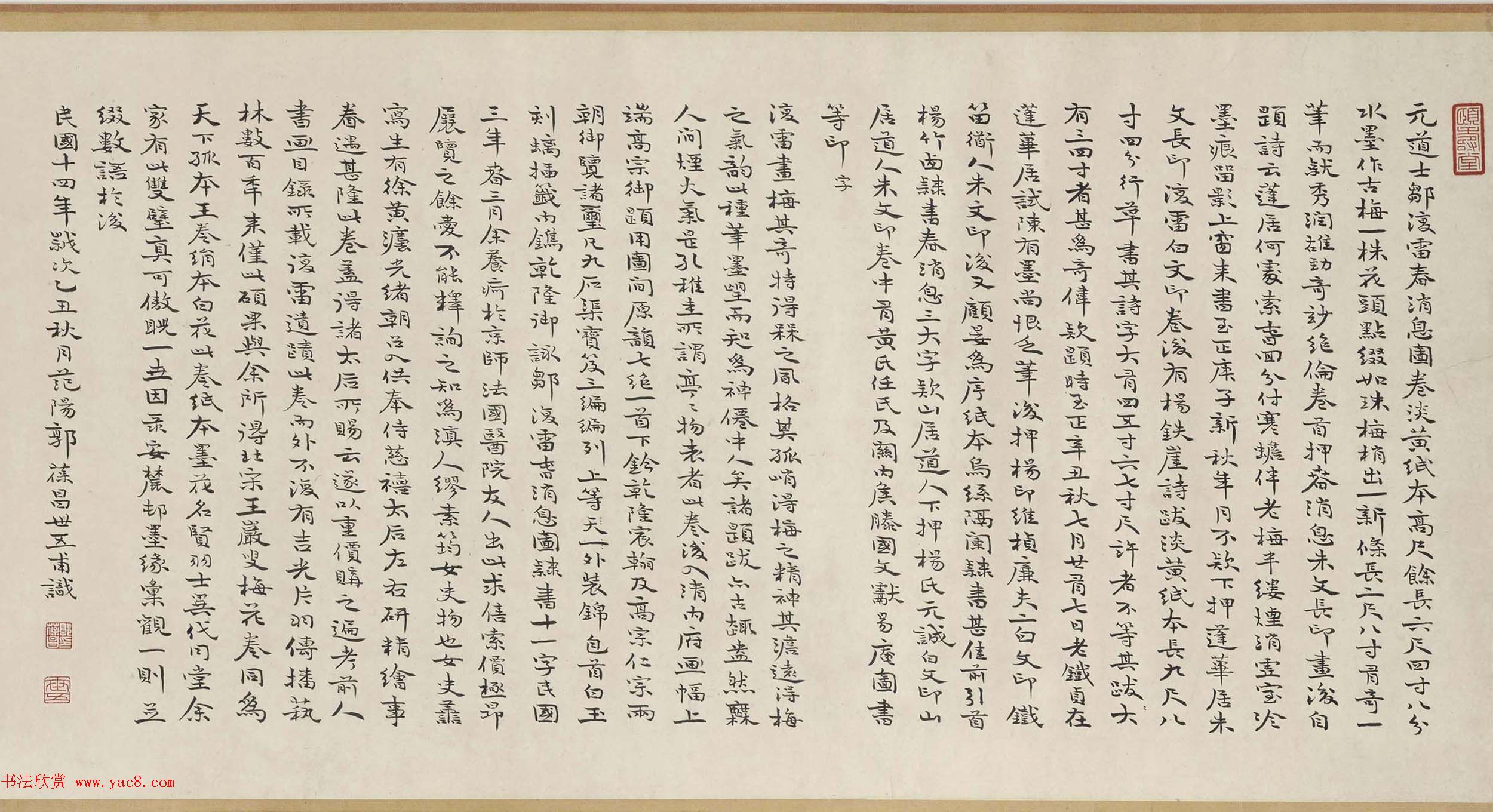 元代邹复雷画梅赏析《春消息图卷》附杨维桢书法题跋