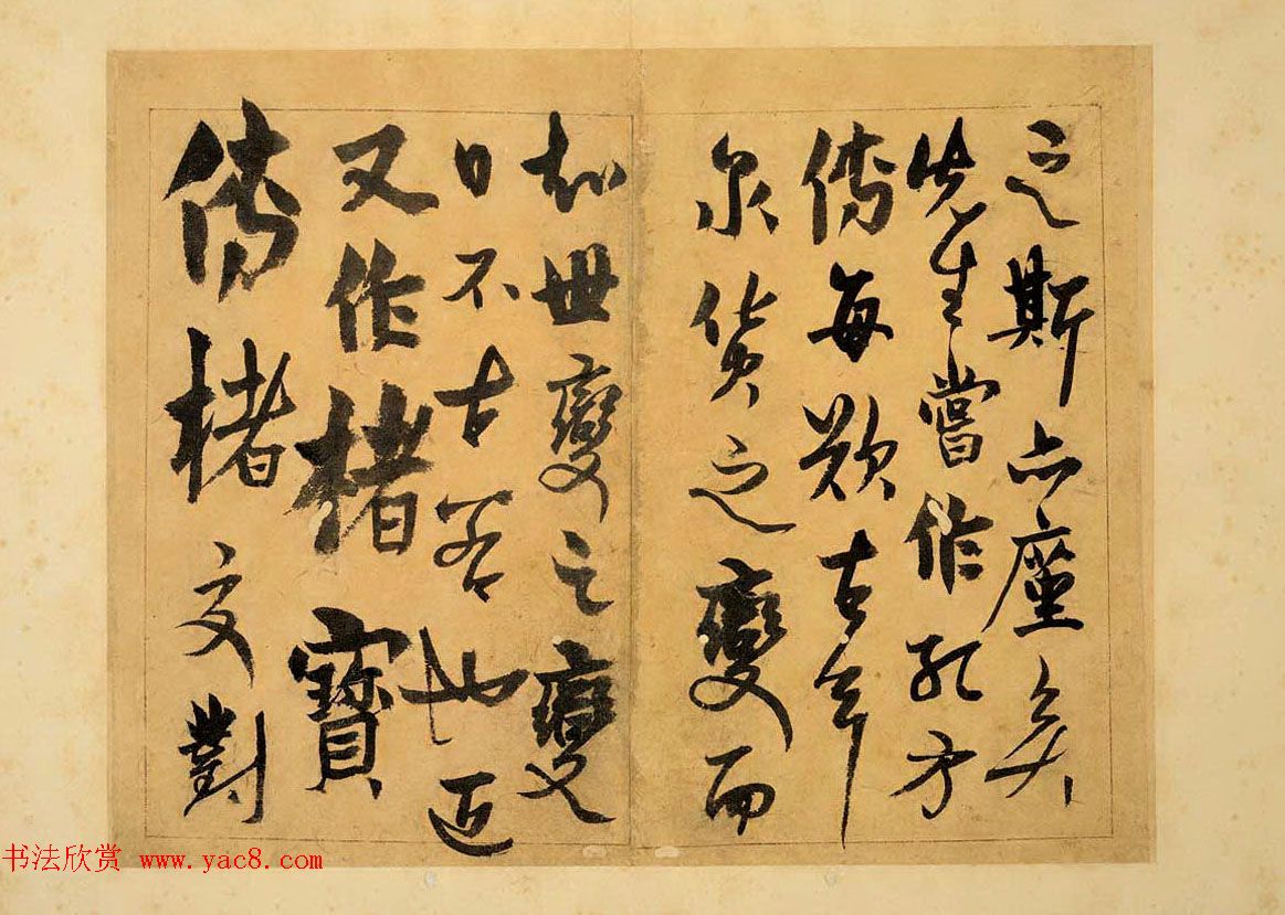 杨维桢晚年精品草书赏析《题古泉钱谱册》