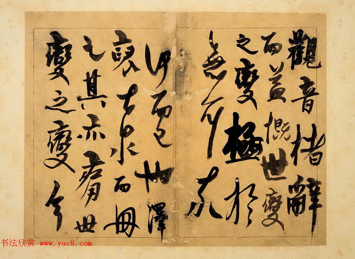 杨维桢晚年精品草书赏析《题古泉钱谱册》