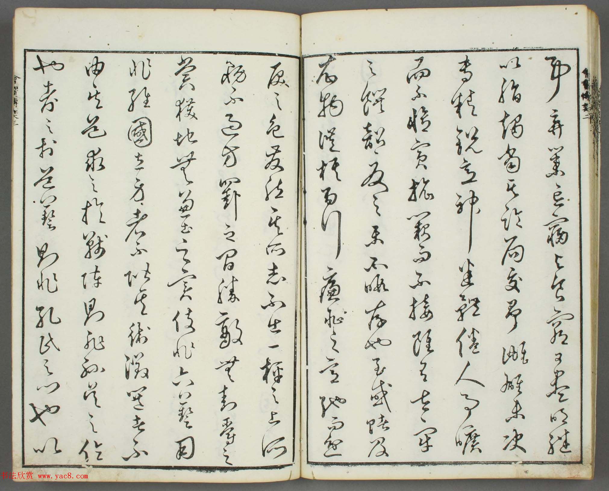 朱文治辑《文字会宝》第六册_明万历刻本