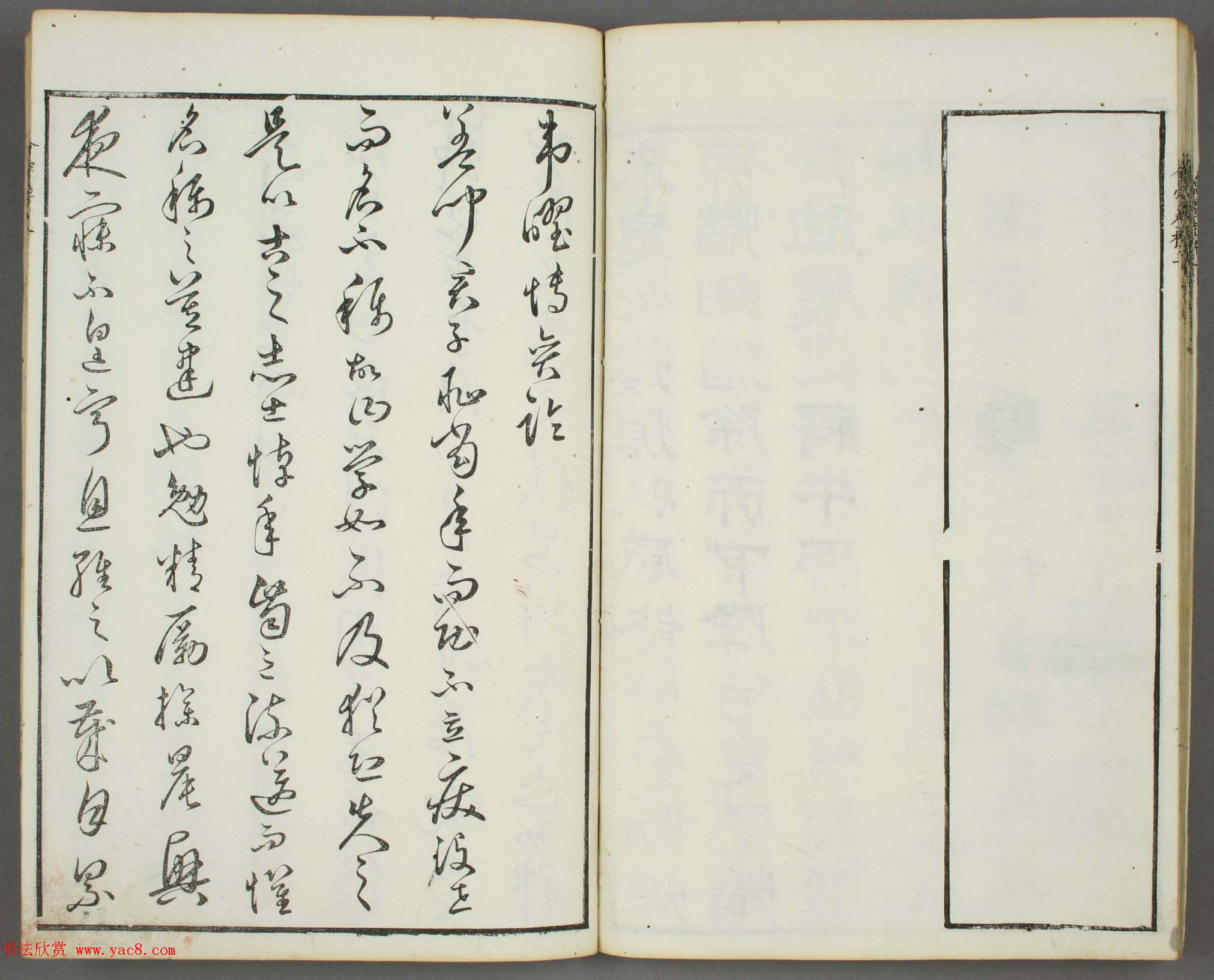 朱文治辑《文字会宝》第六册_明万历刻本