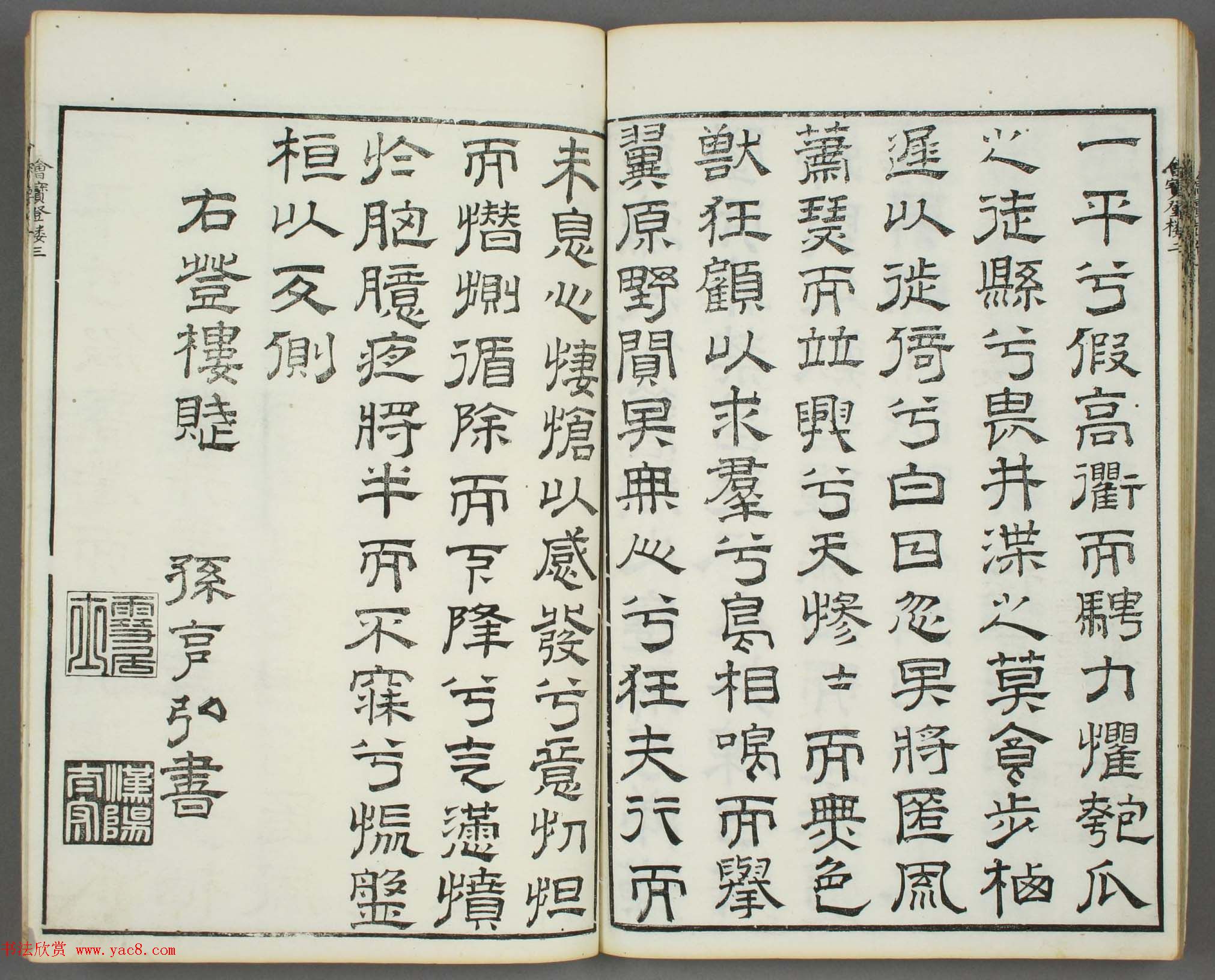 朱文治辑《文字会宝》第六册_明万历刻本