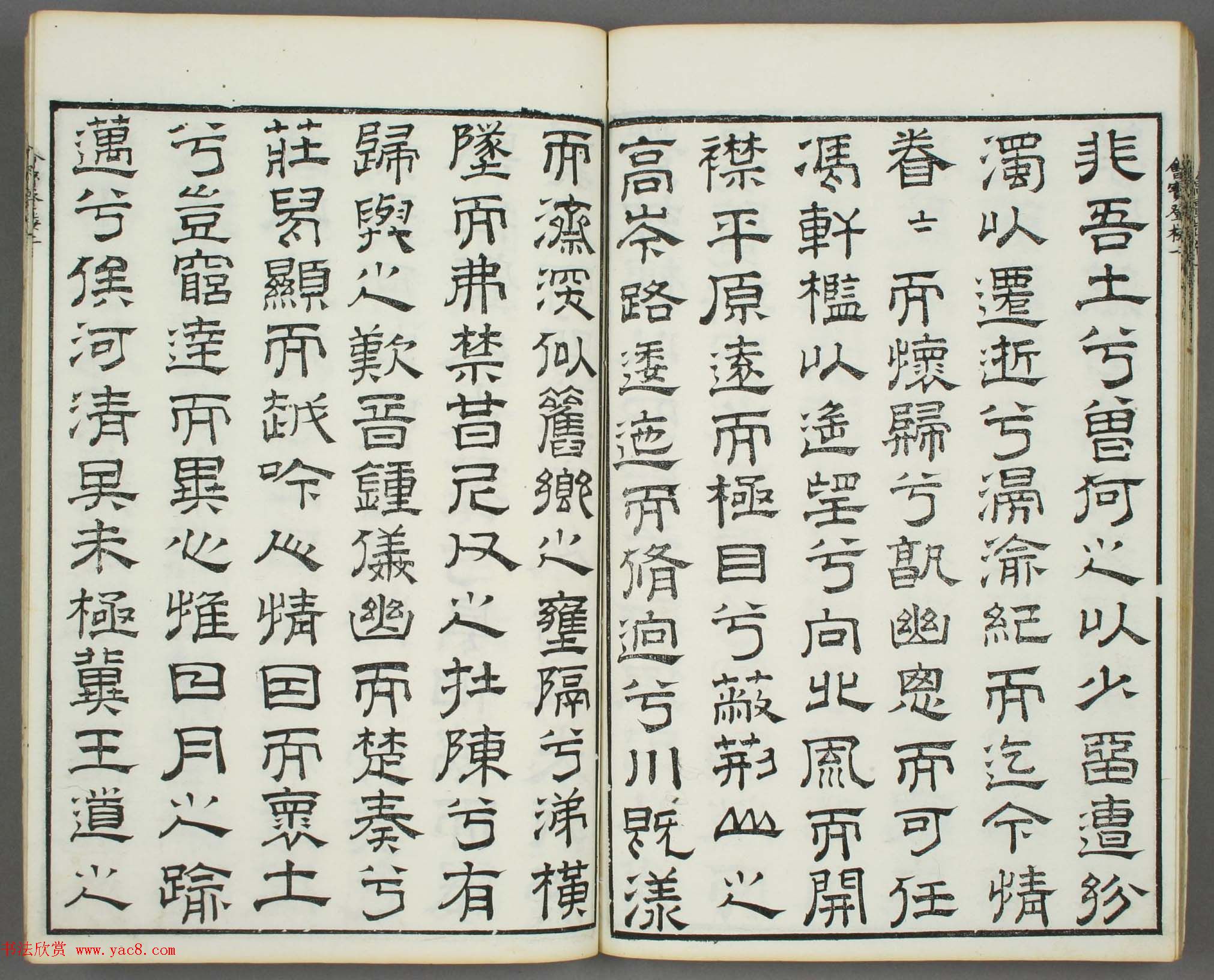 朱文治辑《文字会宝》第六册_明万历刻本
