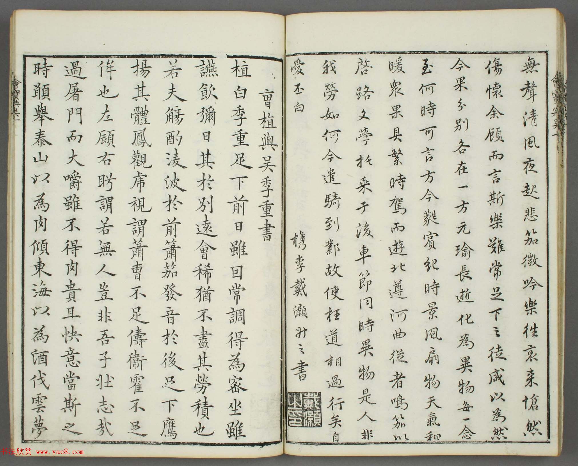 朱文治辑《文字会宝》第六册_明万历刻本