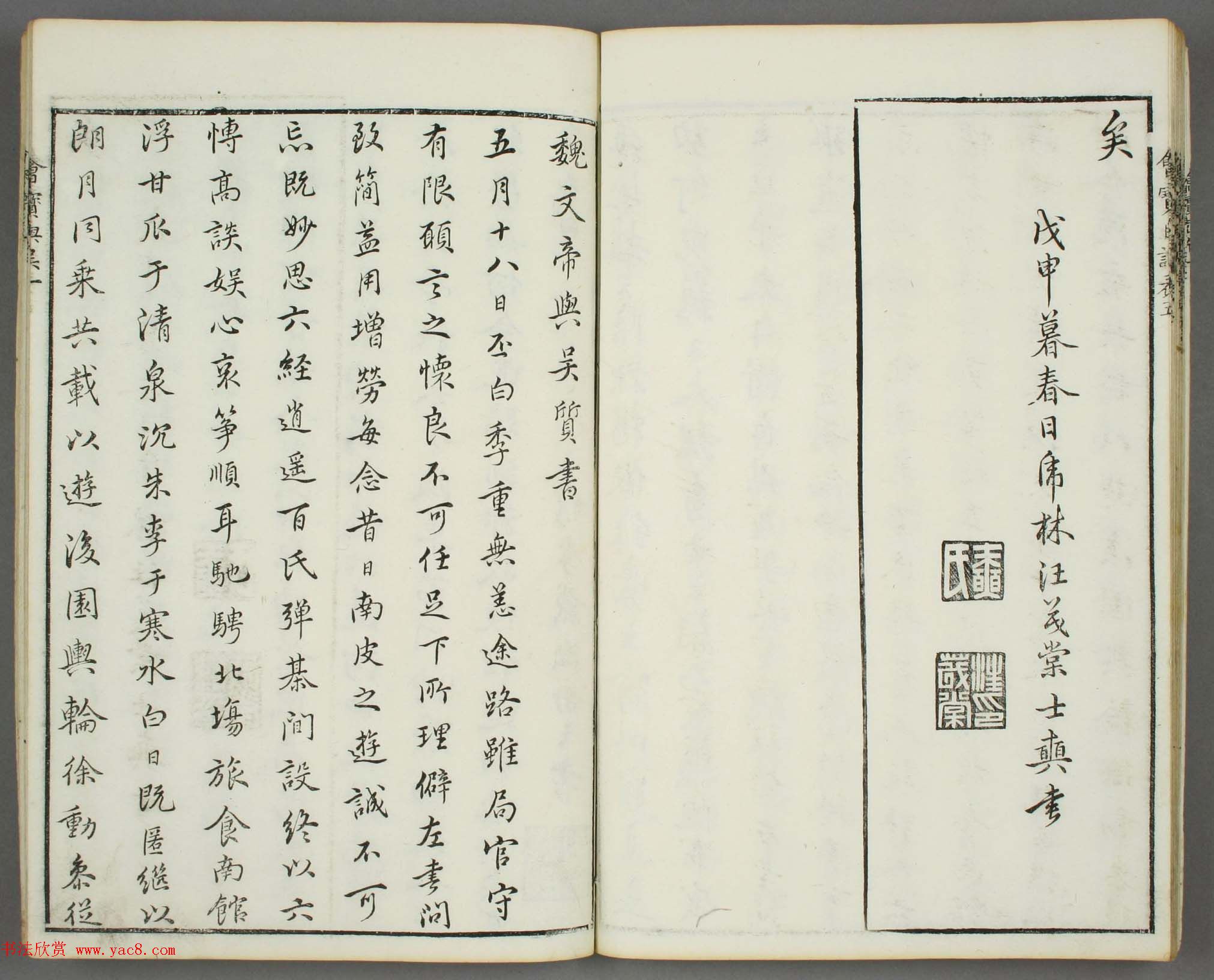 朱文治辑《文字会宝》第六册_明万历刻本