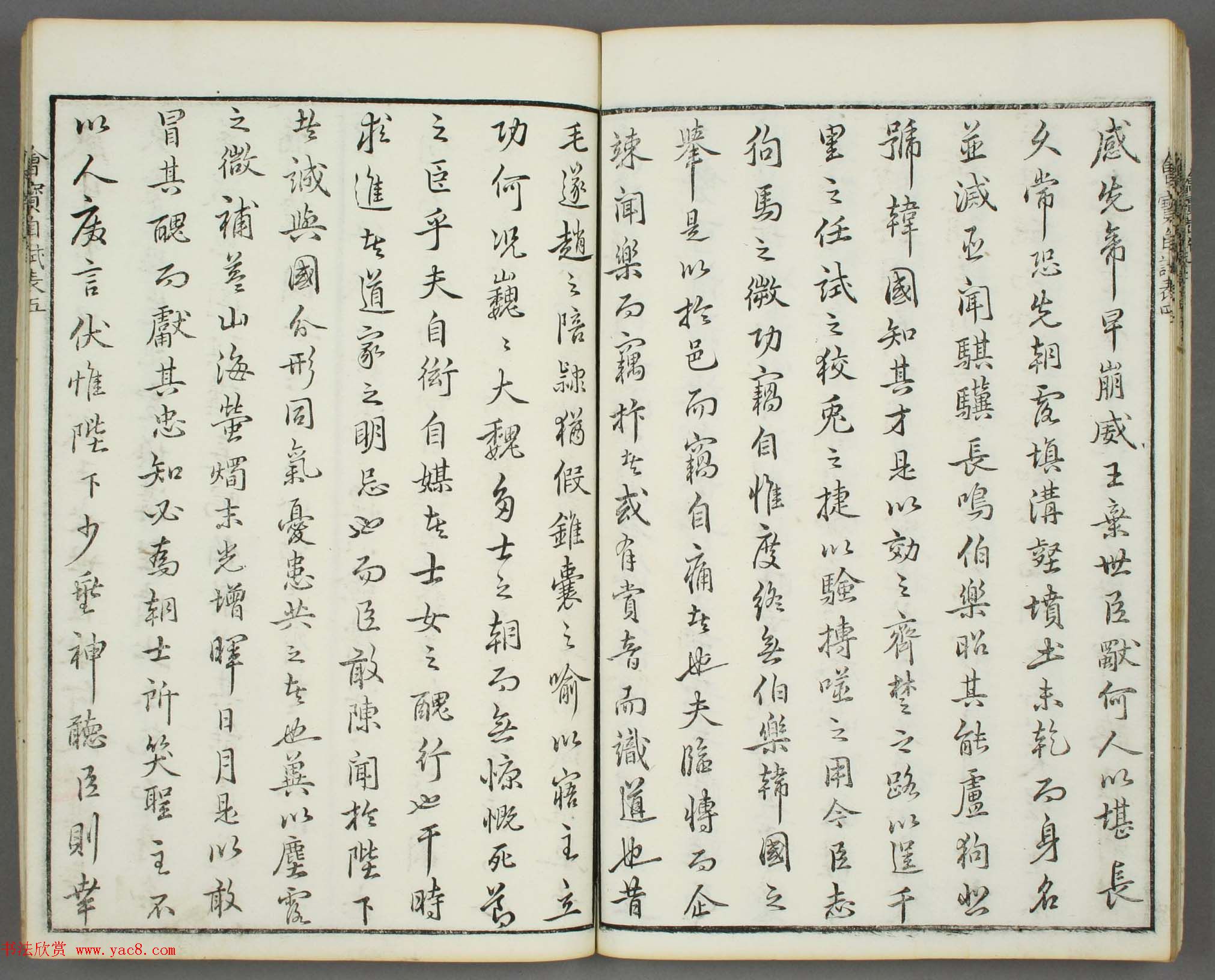 朱文治辑《文字会宝》第六册_明万历刻本