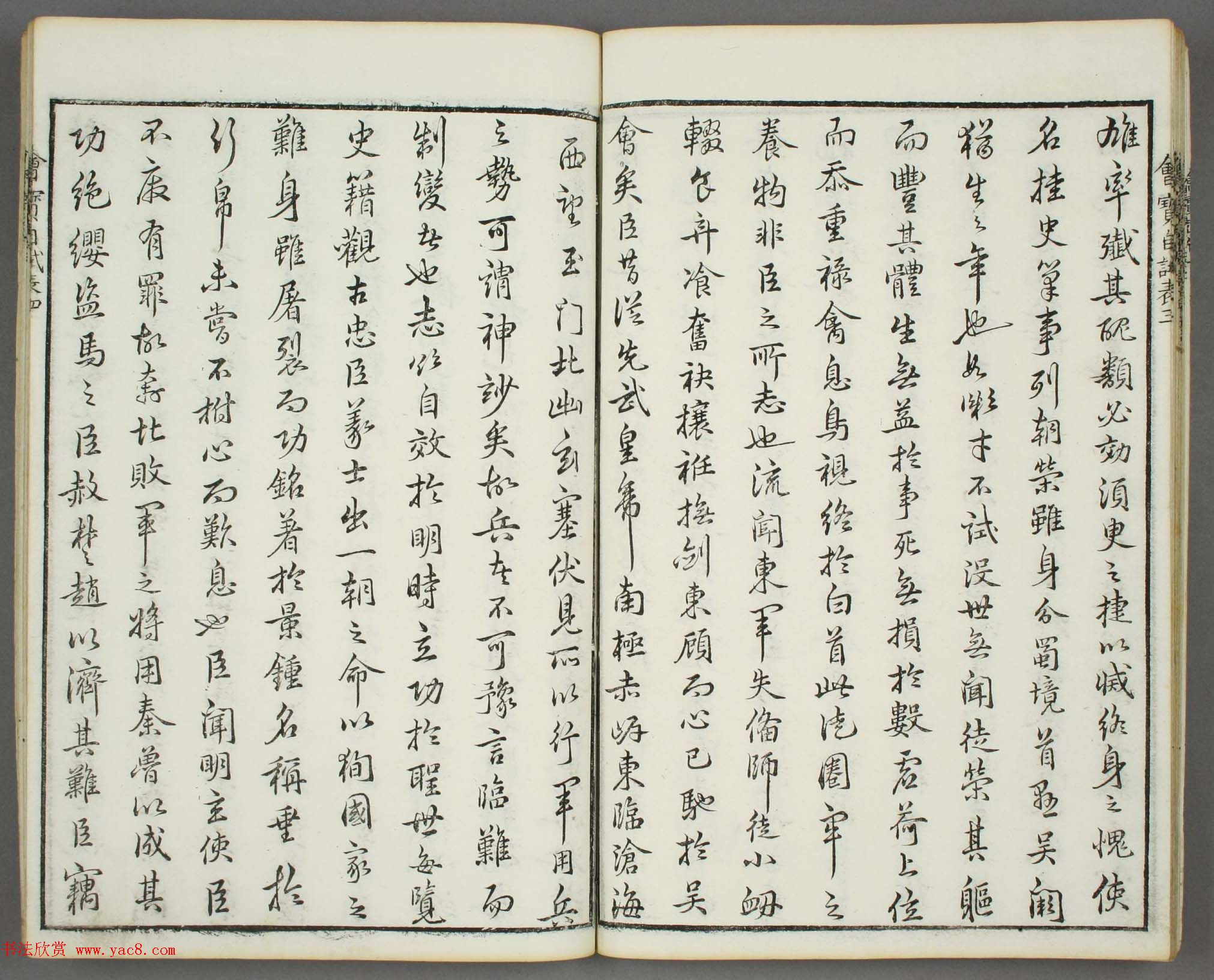 朱文治辑《文字会宝》第六册_明万历刻本