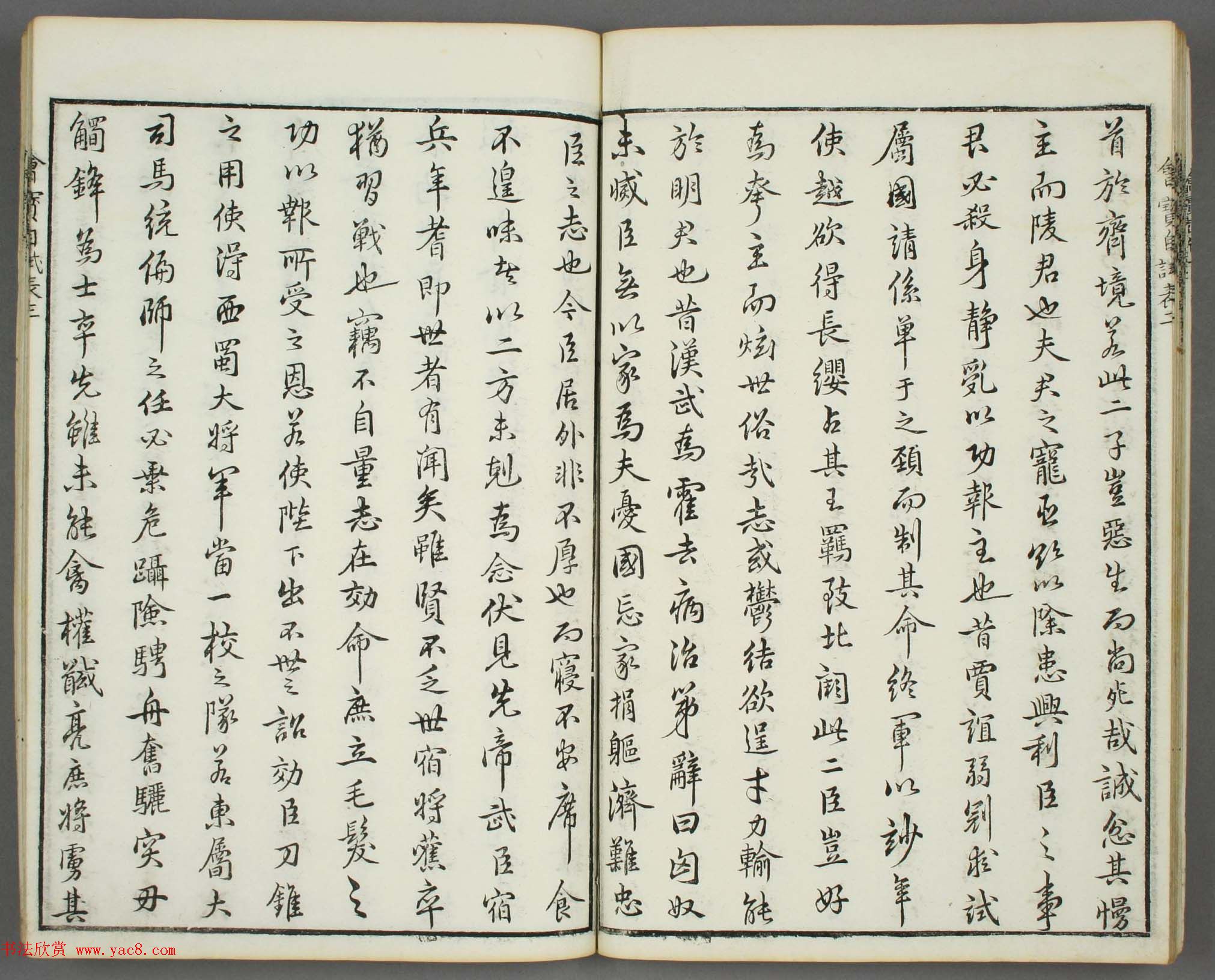 朱文治辑《文字会宝》第六册_明万历刻本