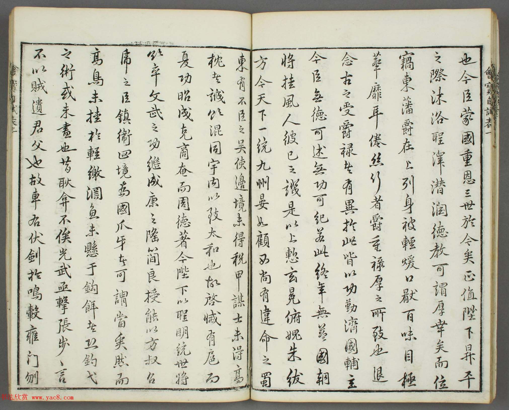 朱文治辑《文字会宝》第六册_明万历刻本