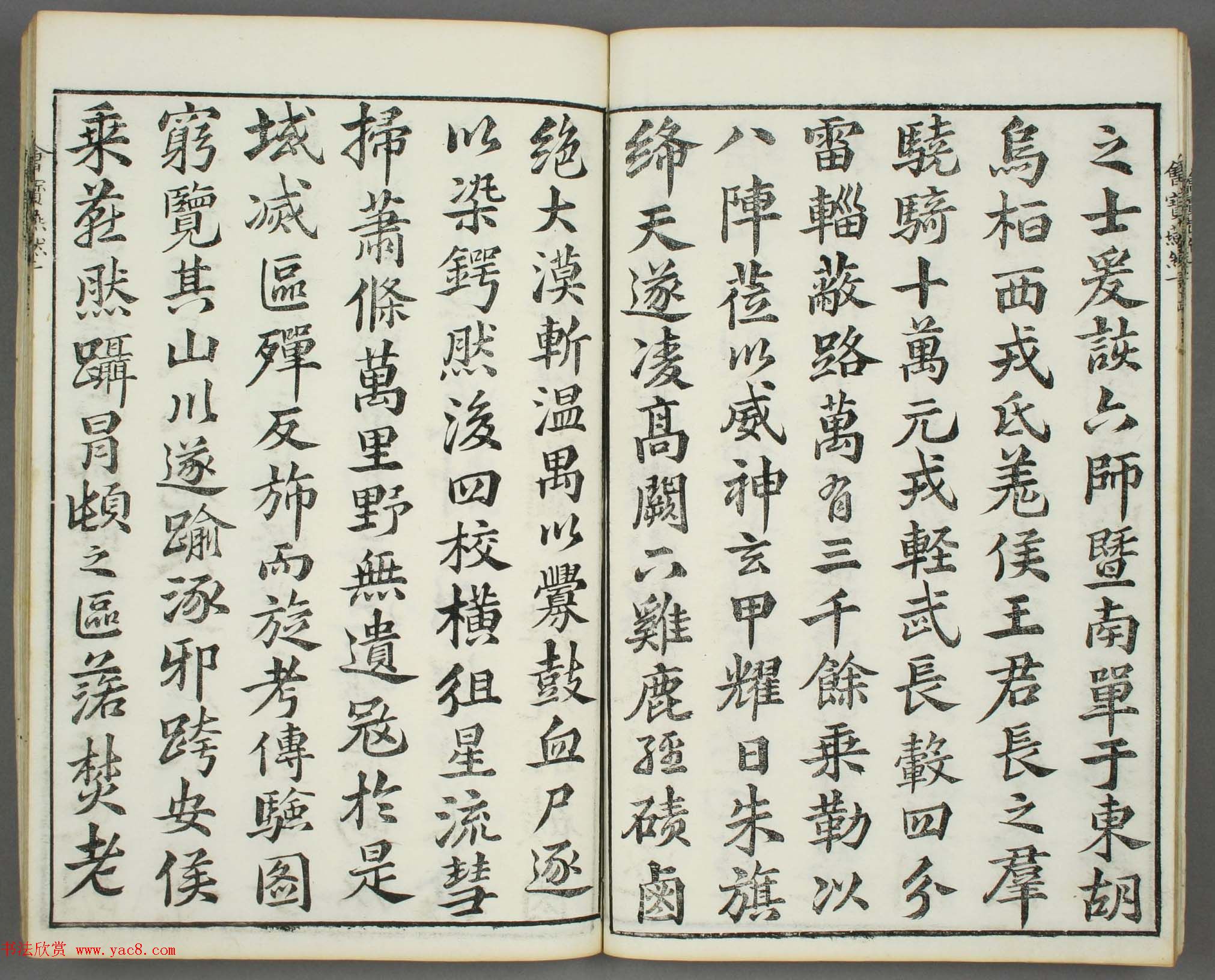 朱文治辑《文字会宝》第六册_明万历刻本