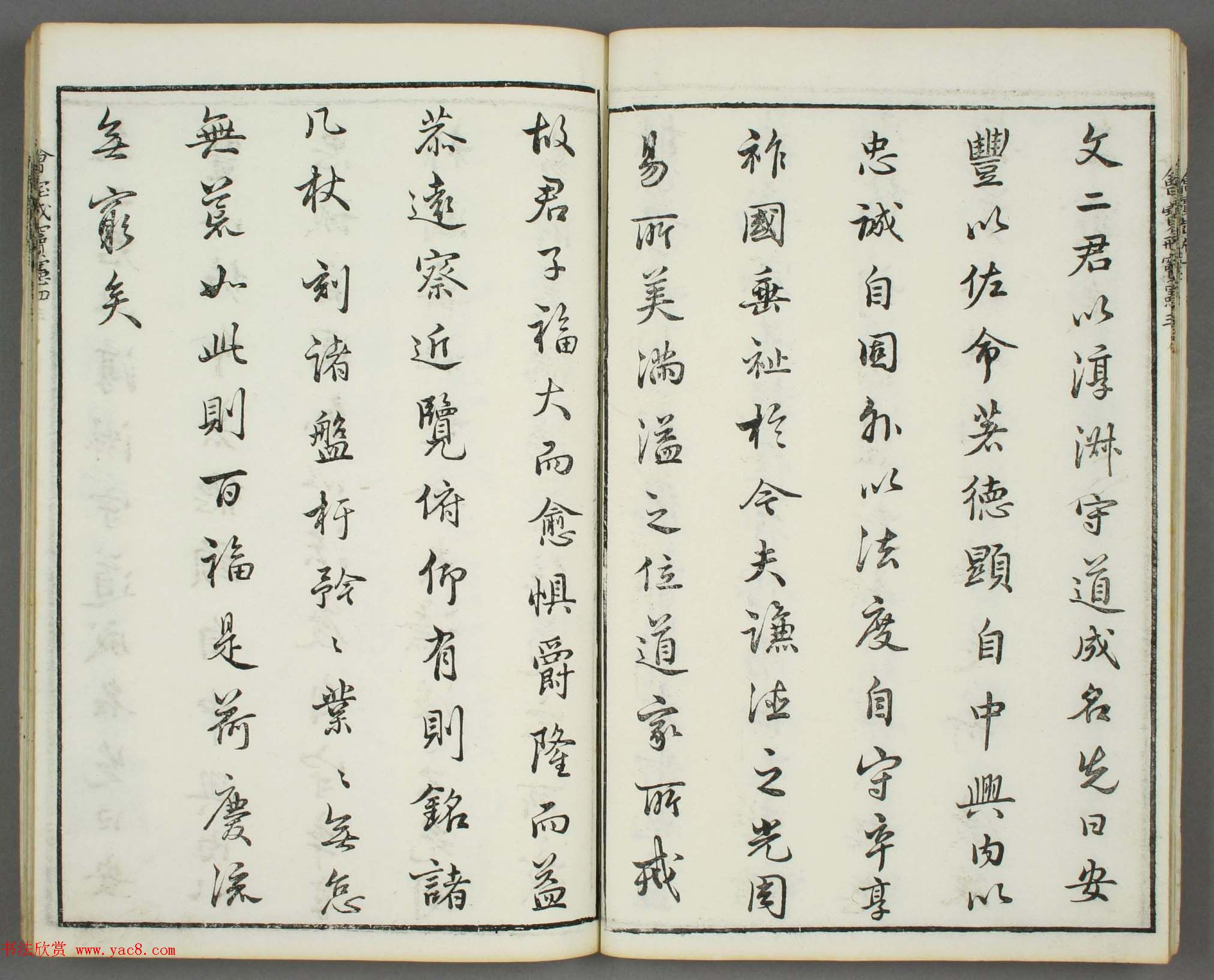朱文治辑《文字会宝》第六册_明万历刻本