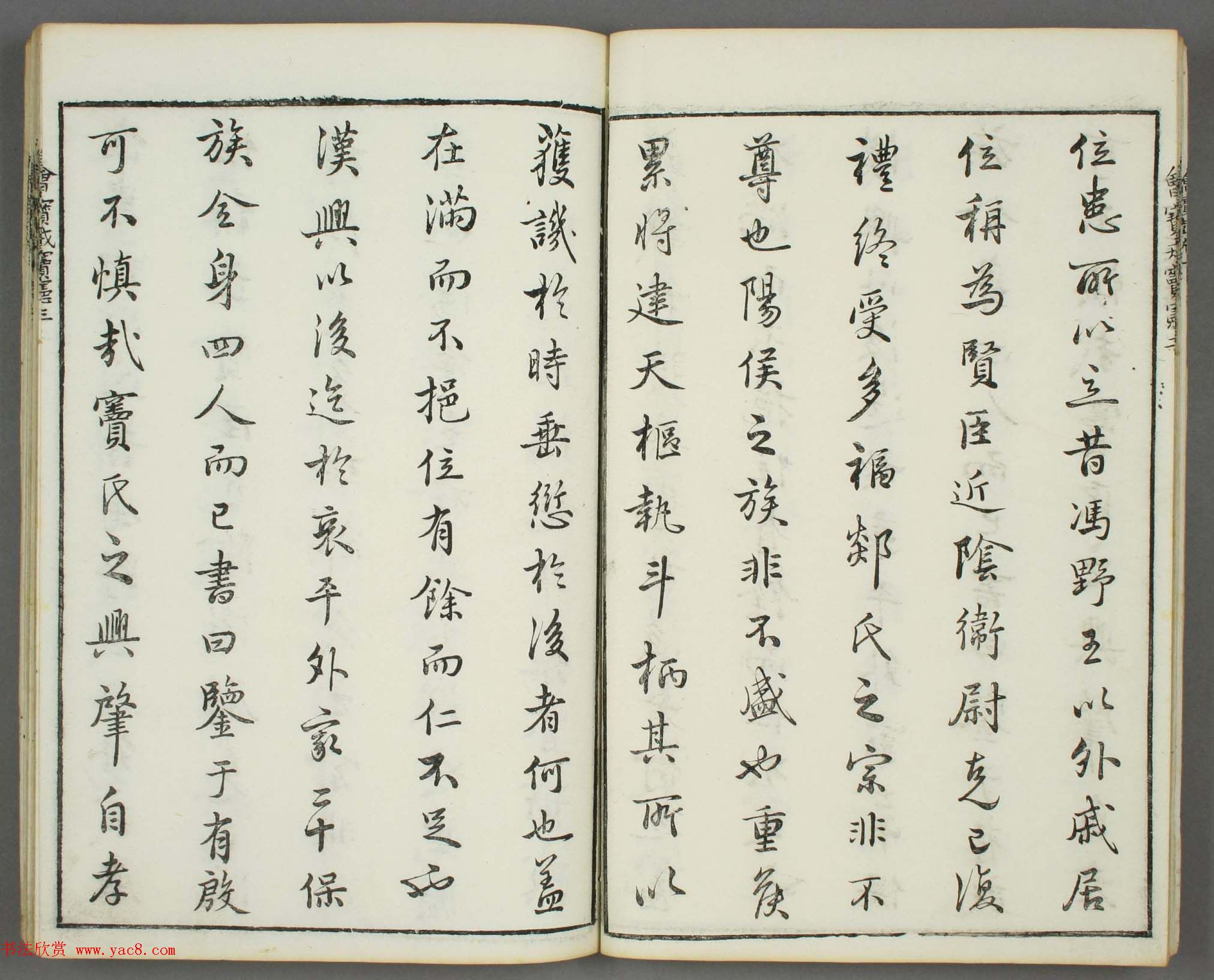 朱文治辑《文字会宝》第六册_明万历刻本