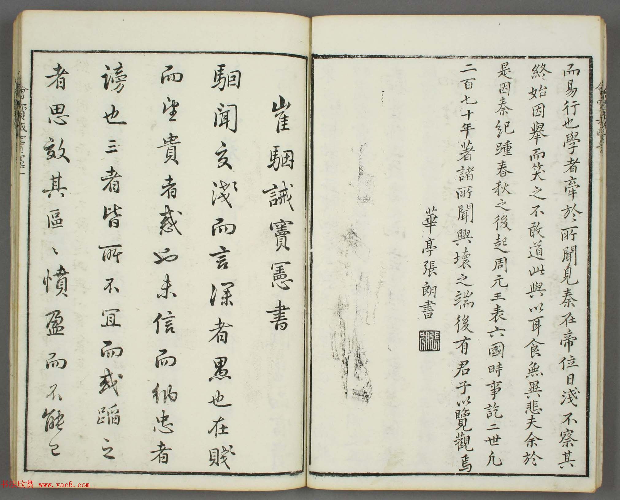 朱文治辑《文字会宝》第六册_明万历刻本