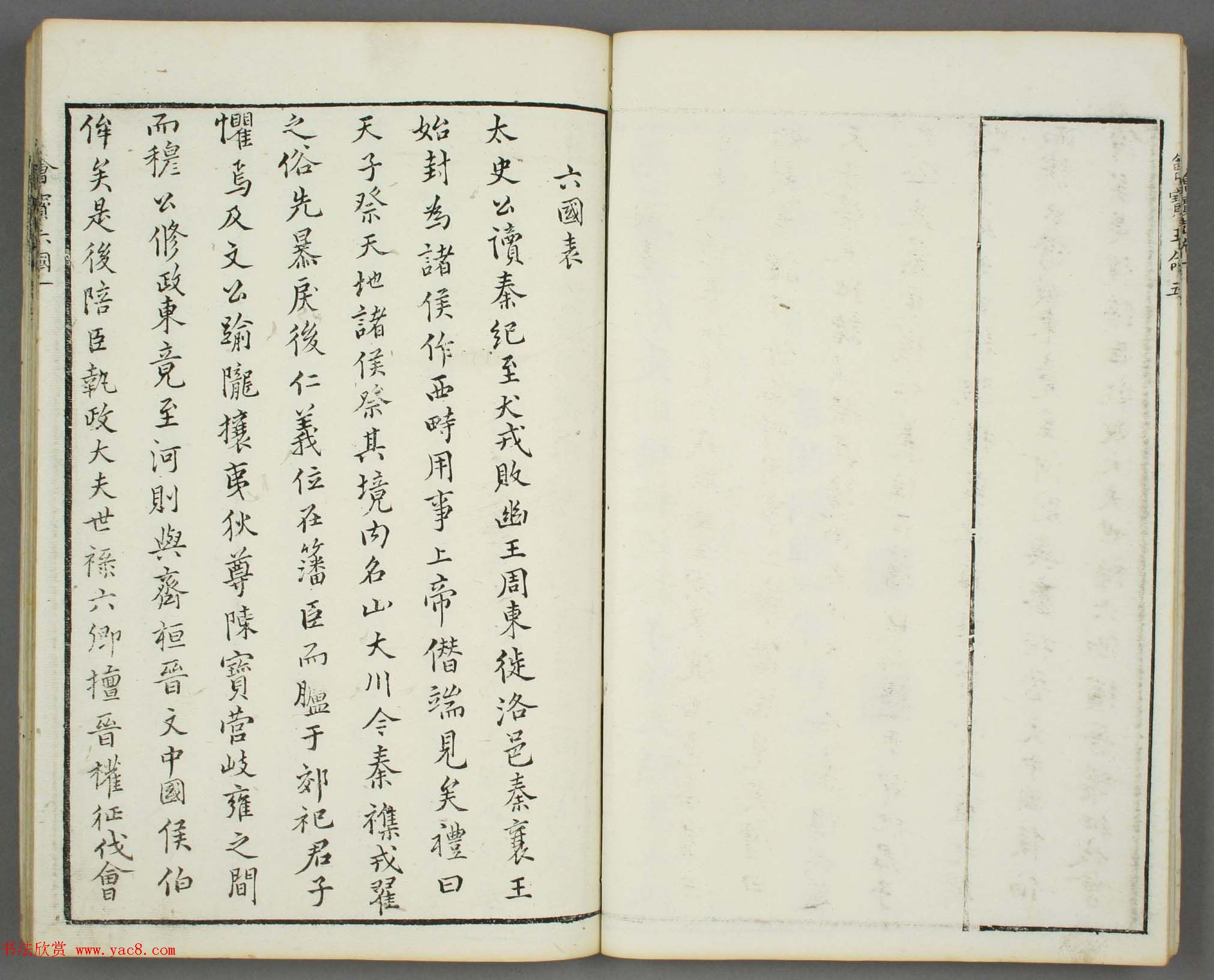 朱文治辑《文字会宝》第六册_明万历刻本