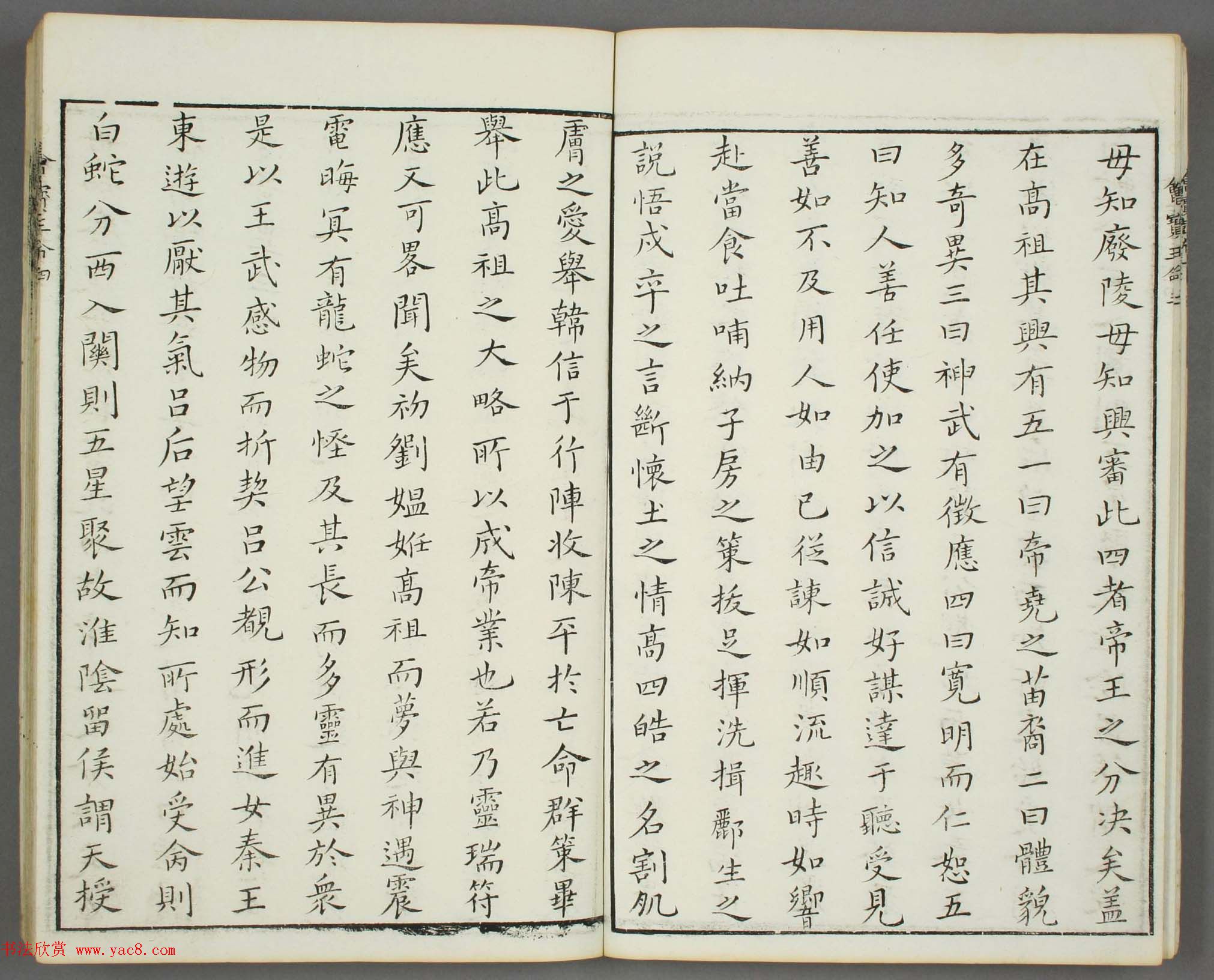 朱文治辑《文字会宝》第六册_明万历刻本