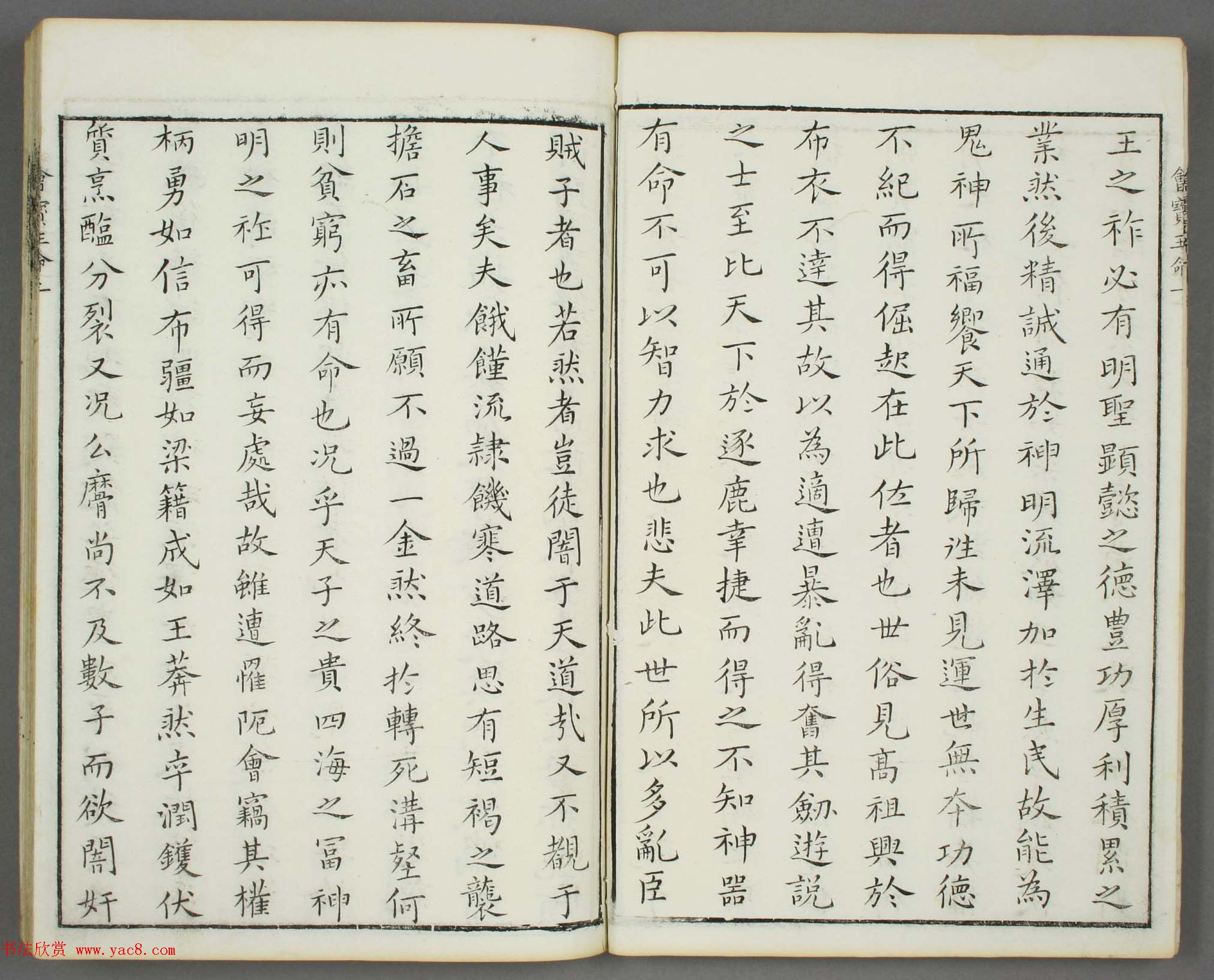 朱文治辑《文字会宝》第六册_明万历刻本