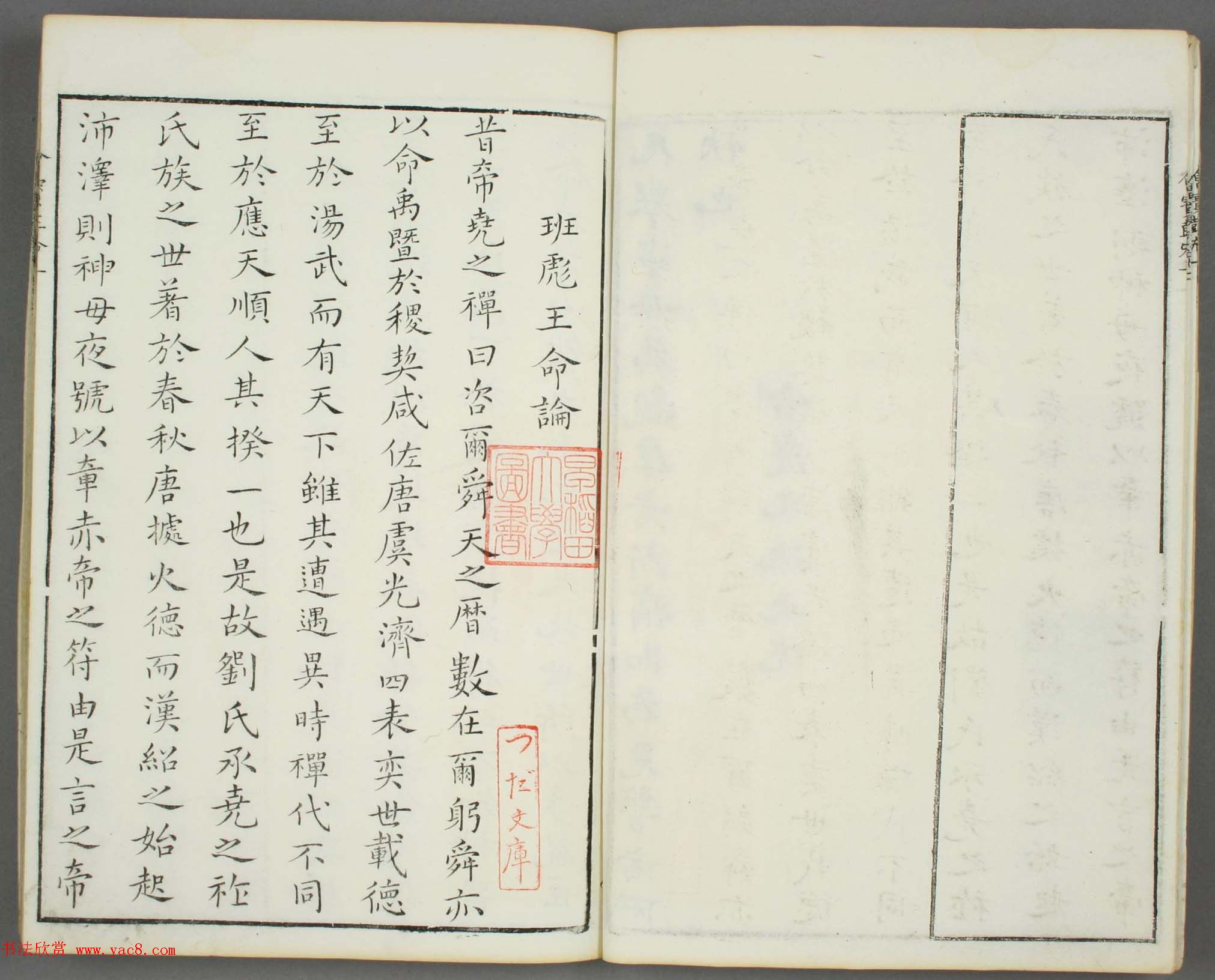 朱文治辑《文字会宝》第六册_明万历刻本