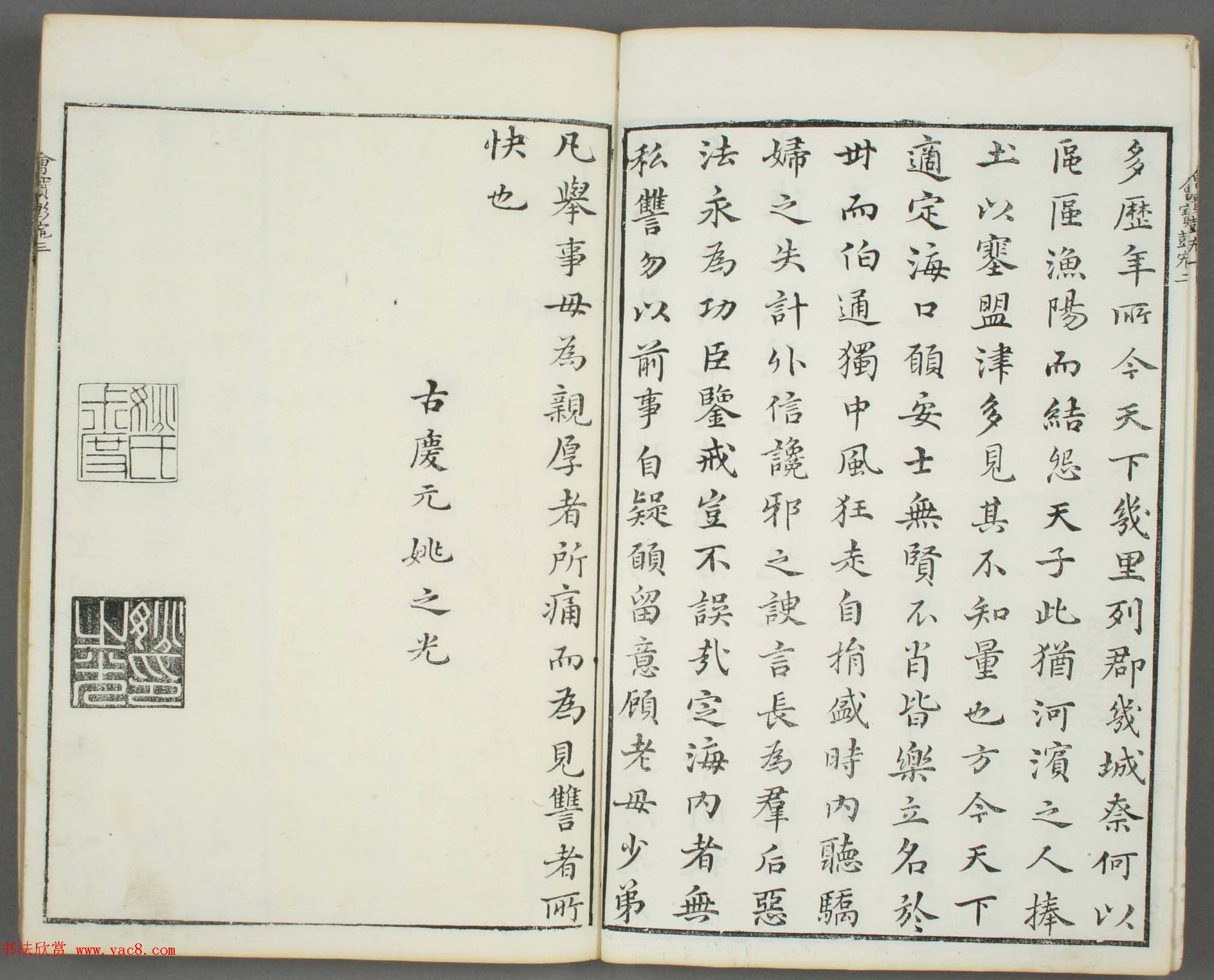 朱文治辑《文字会宝》第六册_明万历刻本