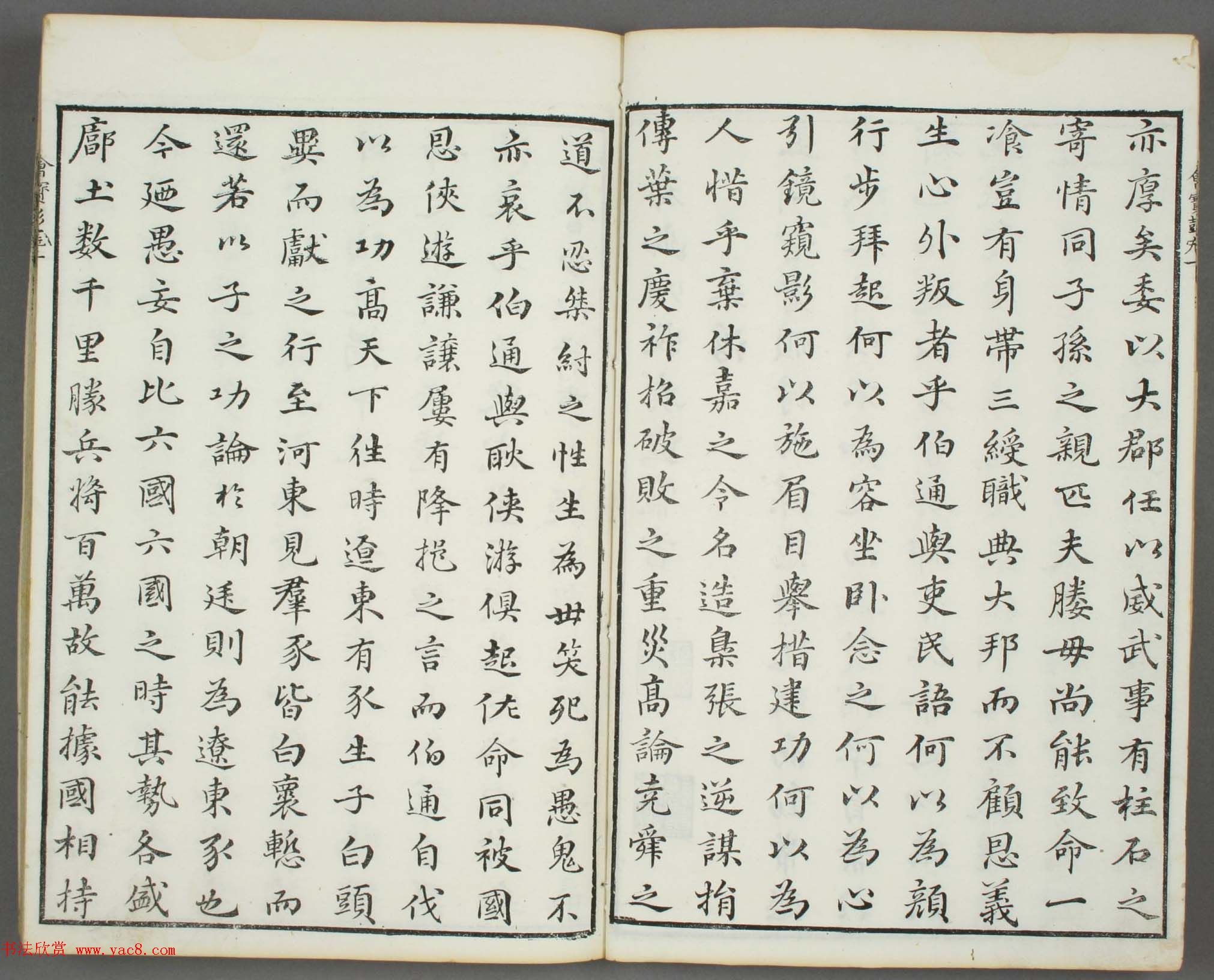朱文治辑《文字会宝》第六册_明万历刻本